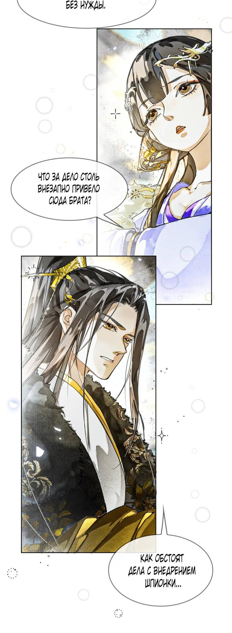 Манга Лодка, полная грёз, тянется по Млечному пути - Глава 4 Страница 27