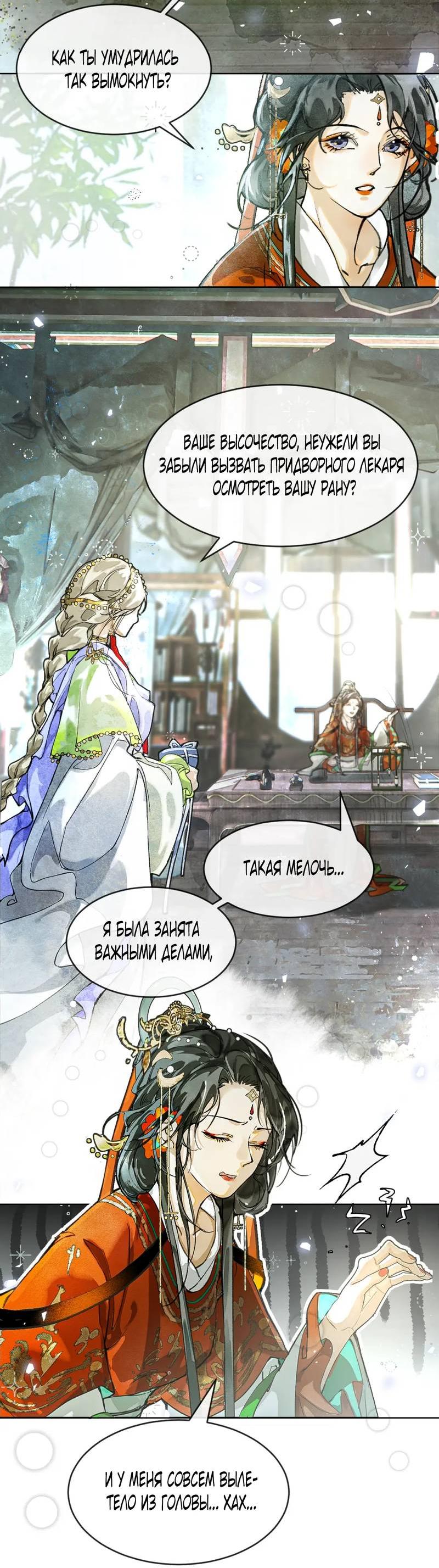 Манга Лодка, полная грёз, тянется по Млечному пути - Глава 4 Страница 12