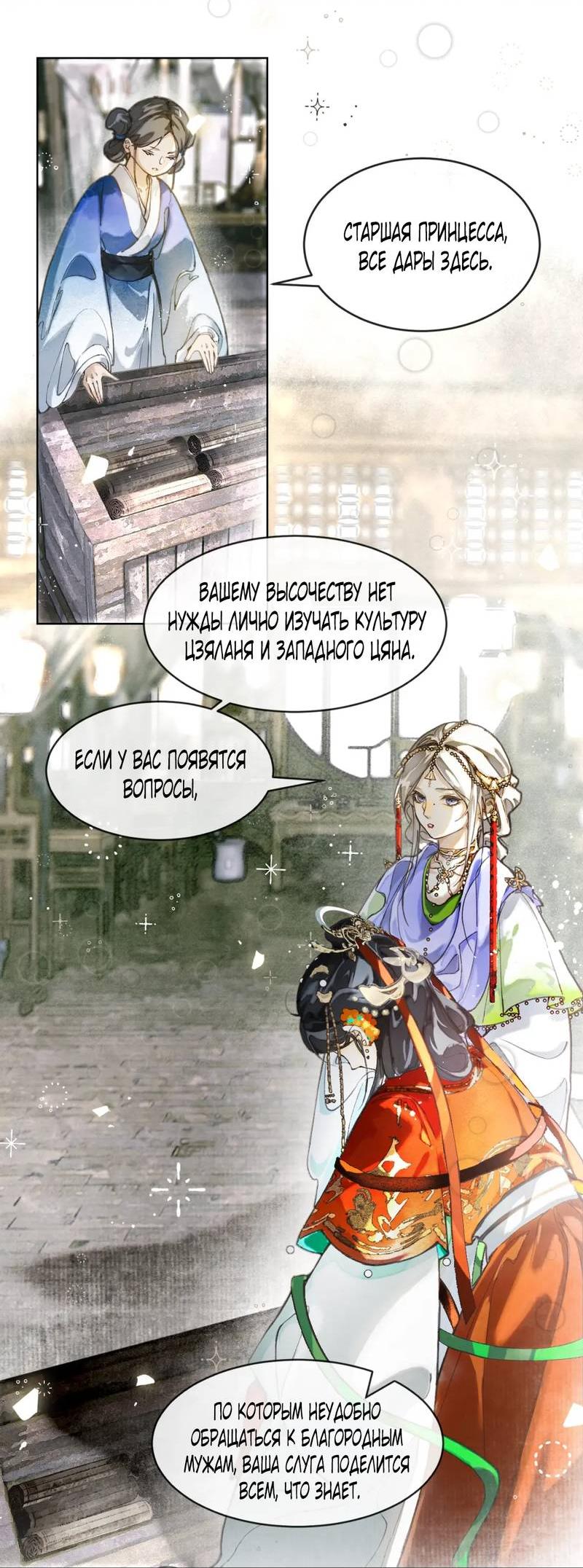 Манга Лодка, полная грёз, тянется по Млечному пути - Глава 4 Страница 5