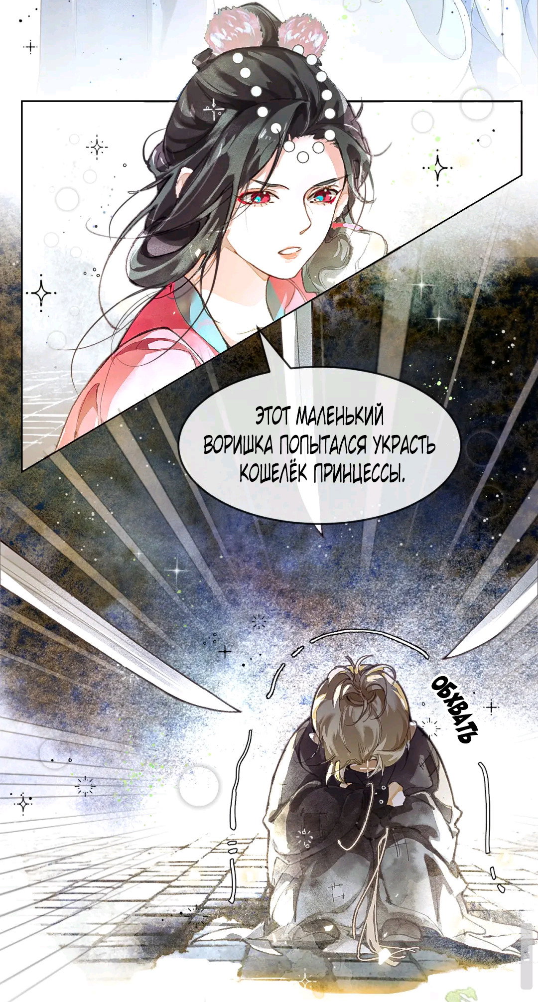 Манга Лодка, полная грёз, тянется по Млечному пути - Глава 3 Страница 19