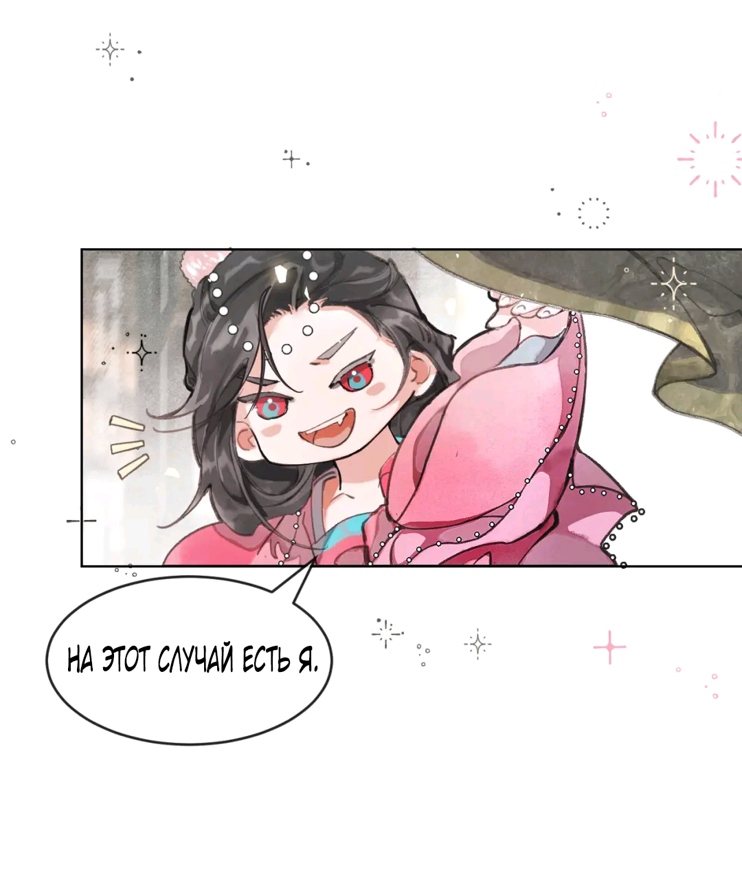 Манга Лодка, полная грёз, тянется по Млечному пути - Глава 3 Страница 11