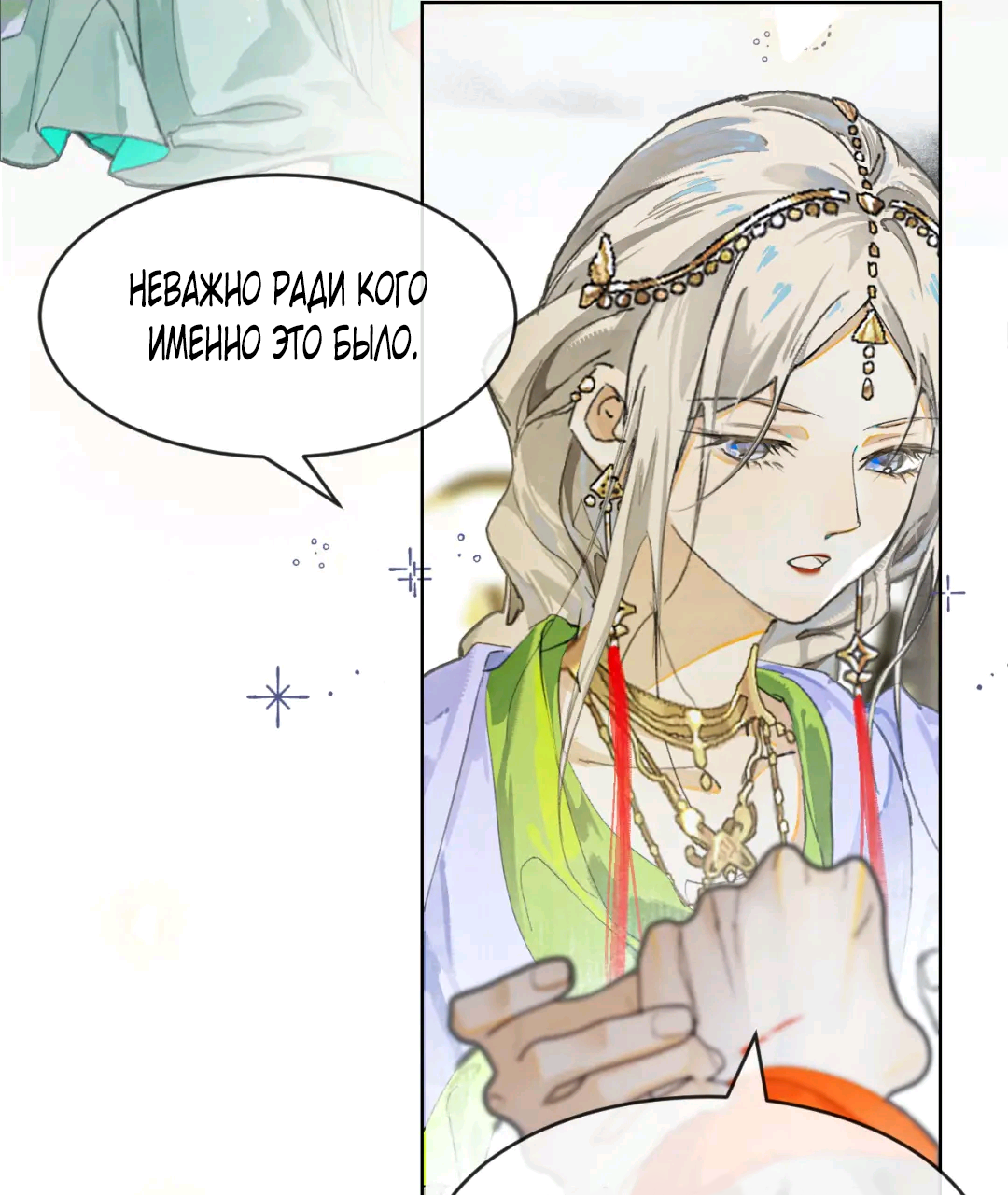 Манга Лодка, полная грёз, тянется по Млечному пути - Глава 3 Страница 34