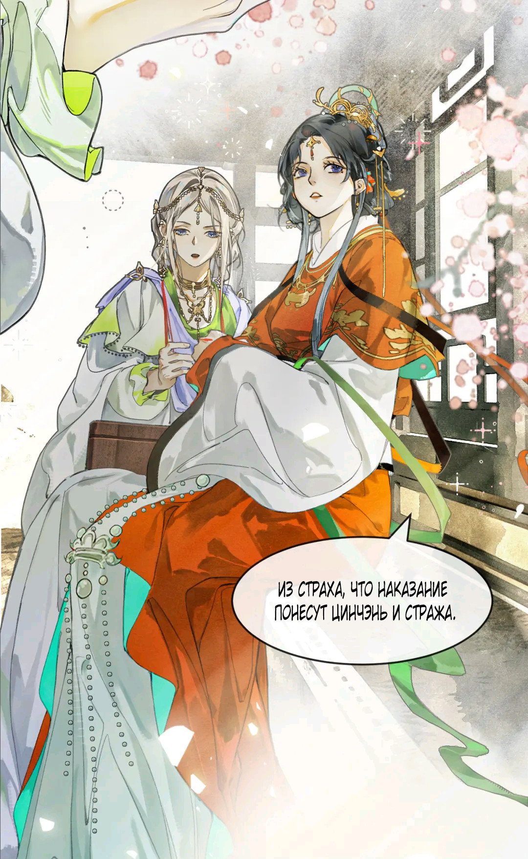 Манга Лодка, полная грёз, тянется по Млечному пути - Глава 3 Страница 33