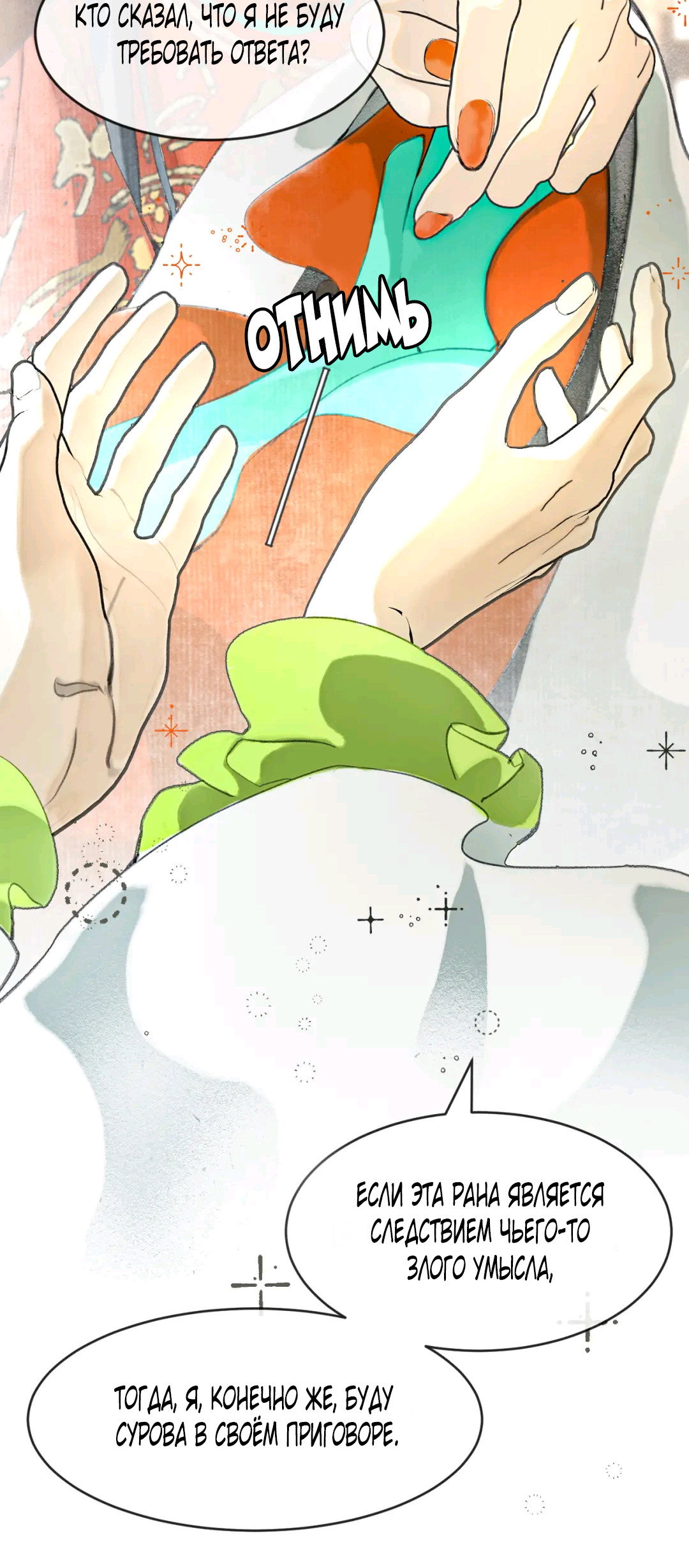 Манга Лодка, полная грёз, тянется по Млечному пути - Глава 3 Страница 37