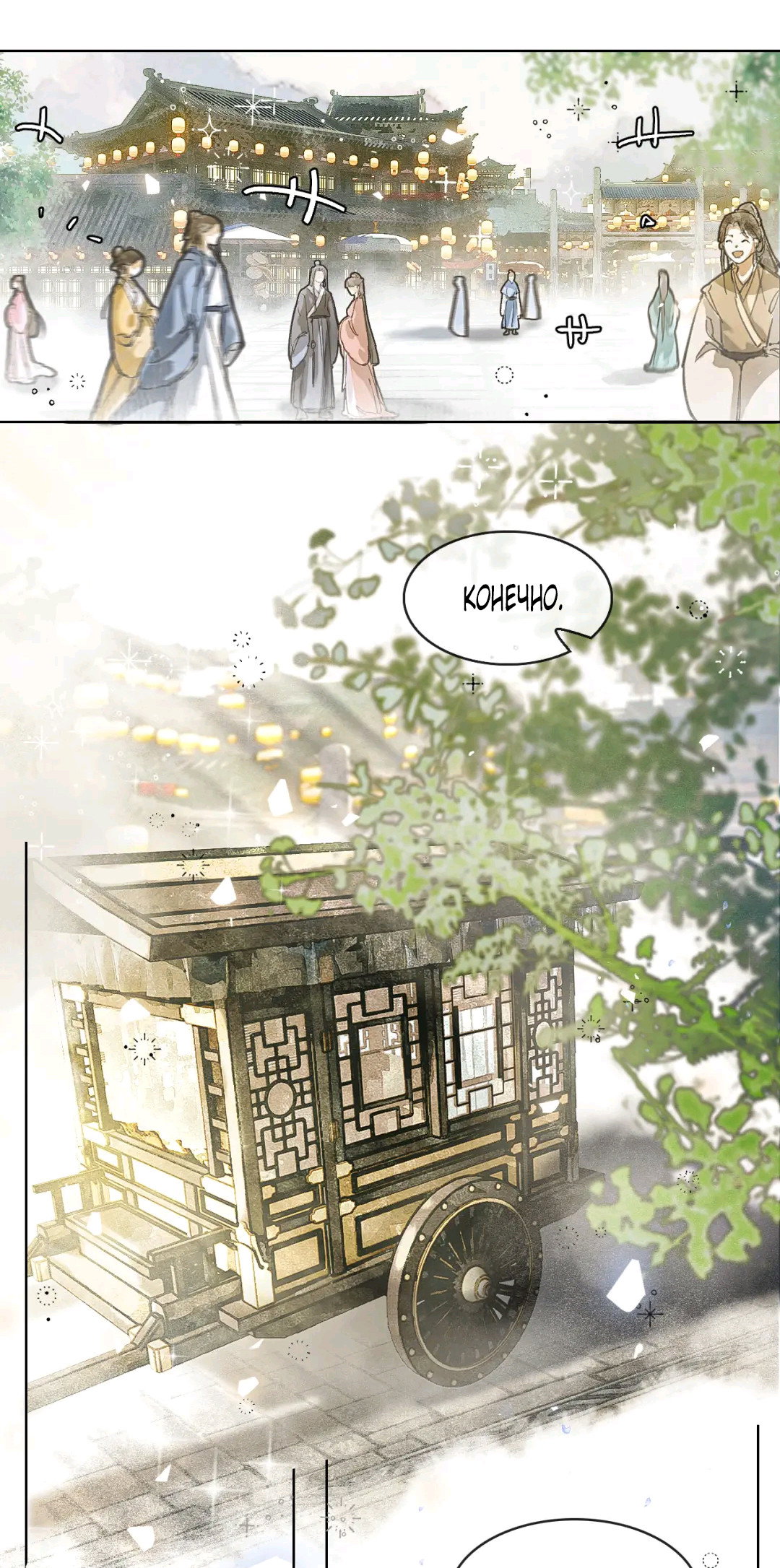 Манга Лодка, полная грёз, тянется по Млечному пути - Глава 3 Страница 28