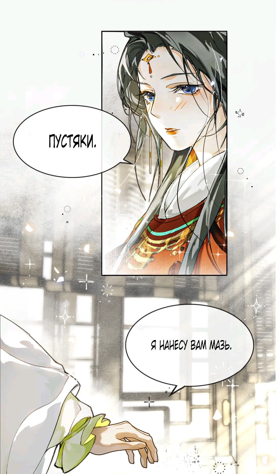 Манга Лодка, полная грёз, тянется по Млечному пути - Глава 3 Страница 30