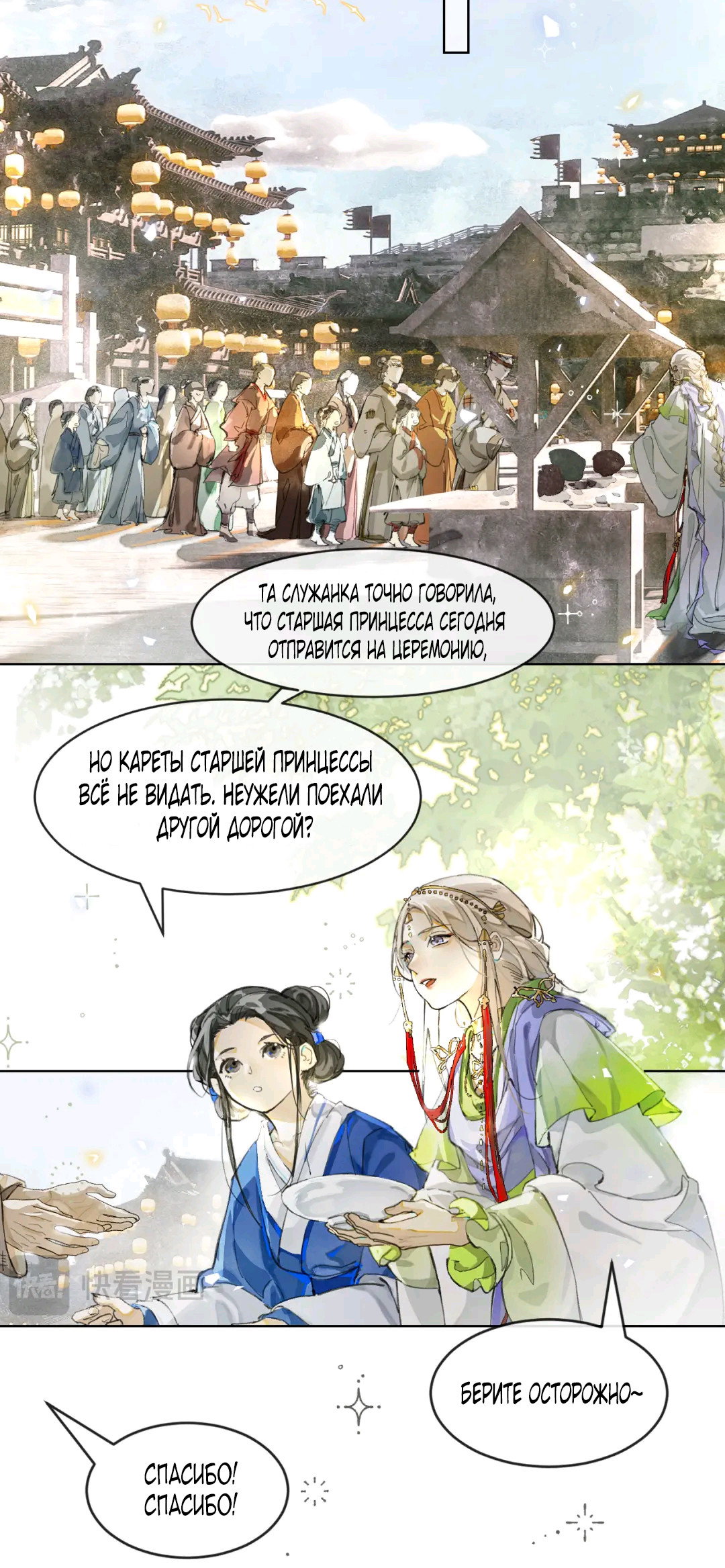 Манга Лодка, полная грёз, тянется по Млечному пути - Глава 3 Страница 5