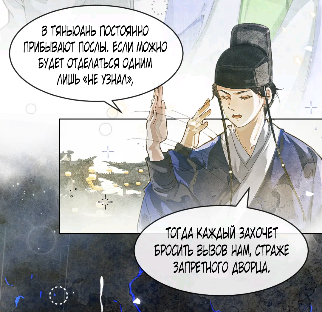 Манга Лодка, полная грёз, тянется по Млечному пути - Глава 3 Страница 24