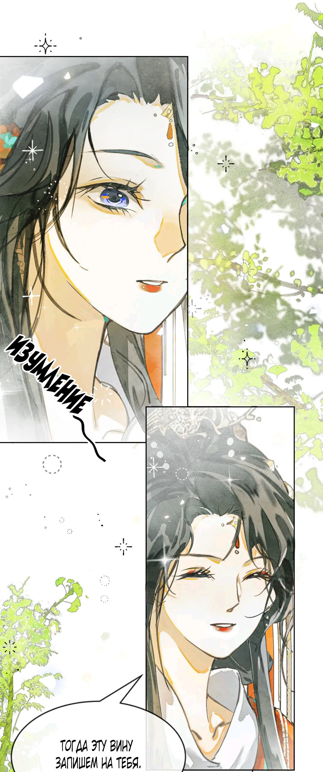 Манга Лодка, полная грёз, тянется по Млечному пути - Глава 3 Страница 26