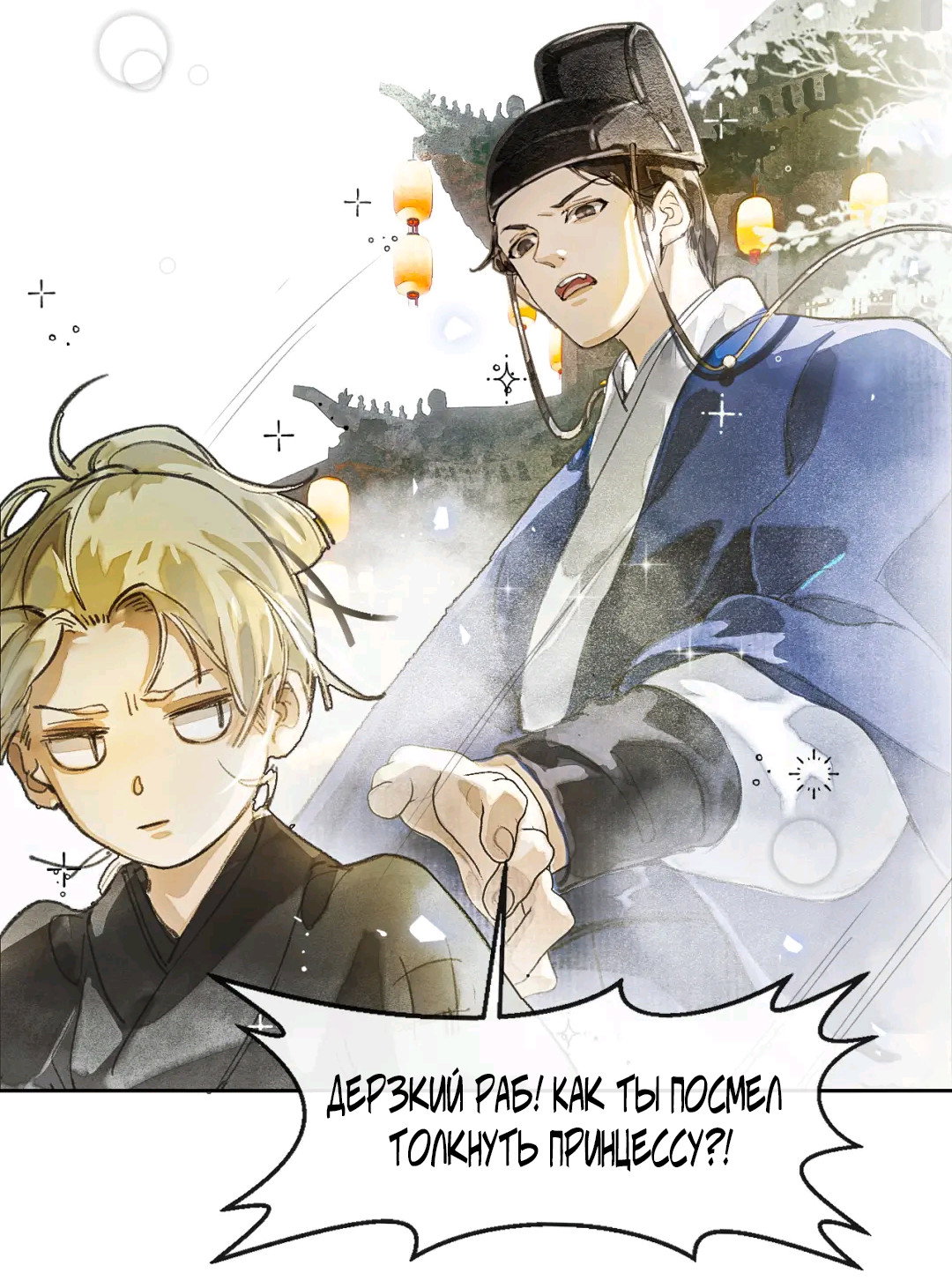 Манга Лодка, полная грёз, тянется по Млечному пути - Глава 3 Страница 15