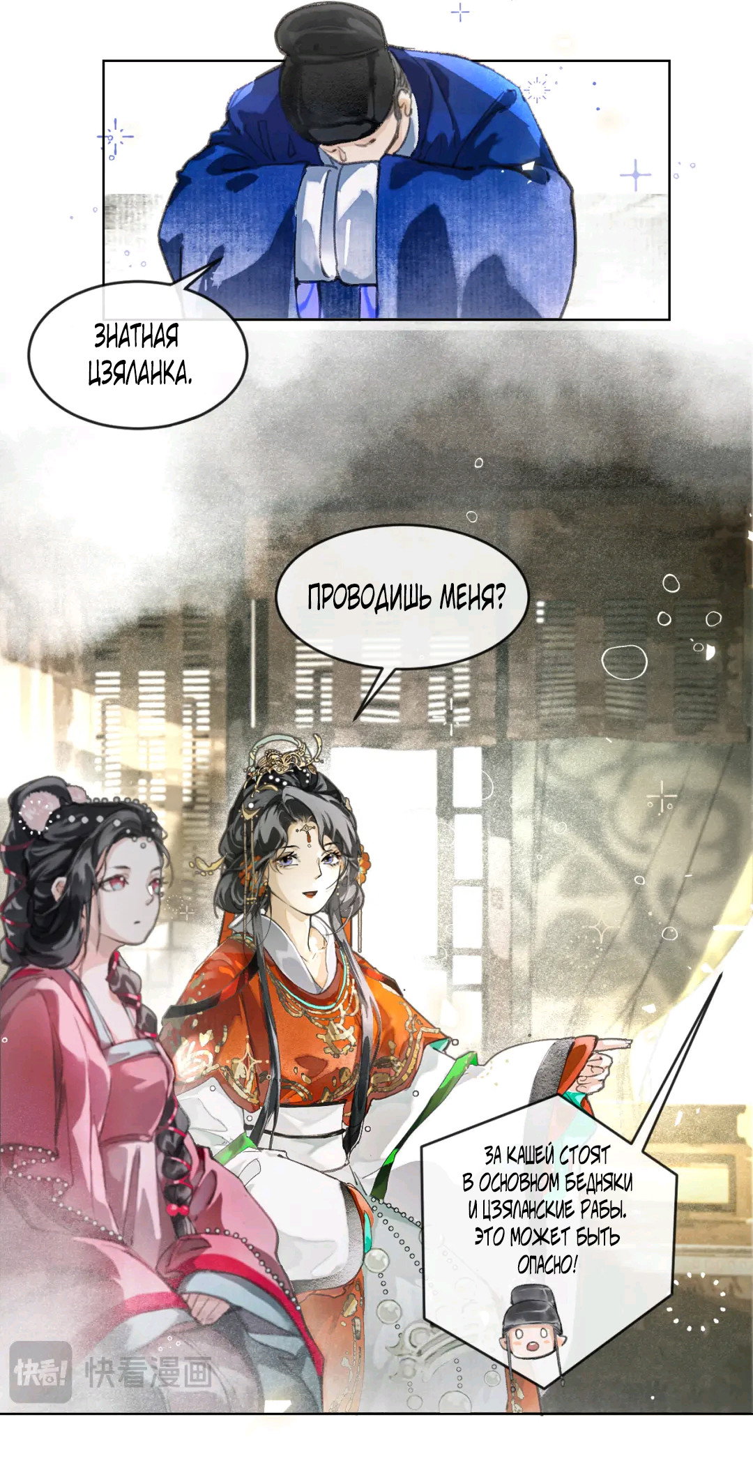 Манга Лодка, полная грёз, тянется по Млечному пути - Глава 3 Страница 10