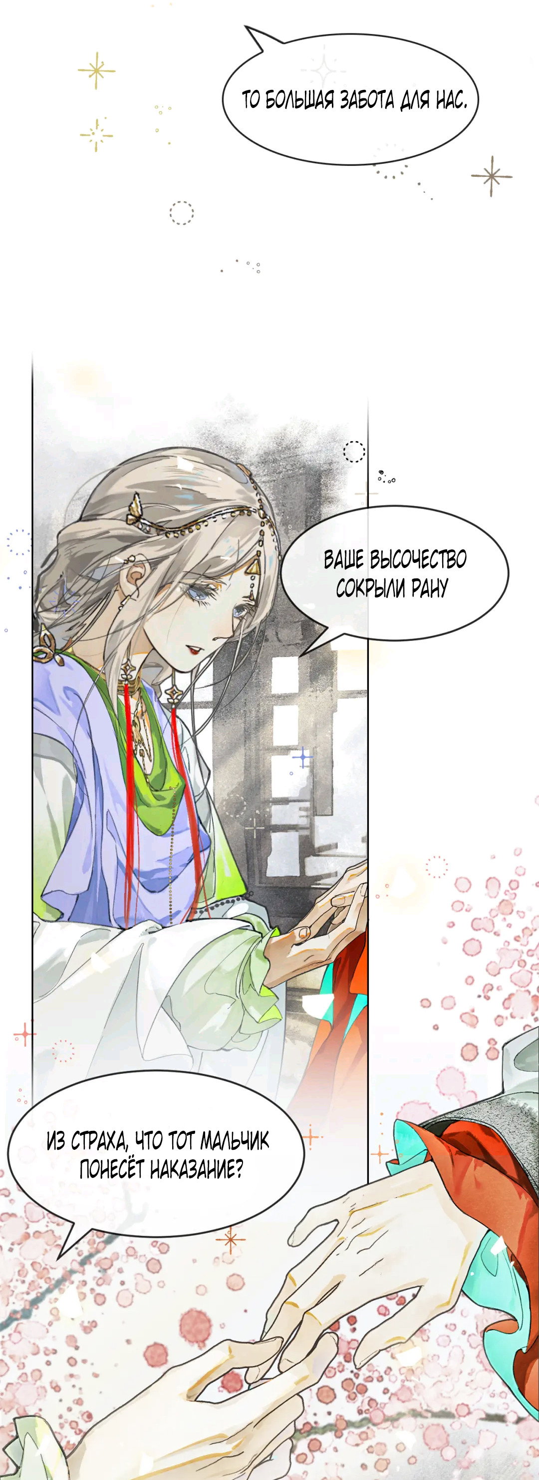 Манга Лодка, полная грёз, тянется по Млечному пути - Глава 3 Страница 32