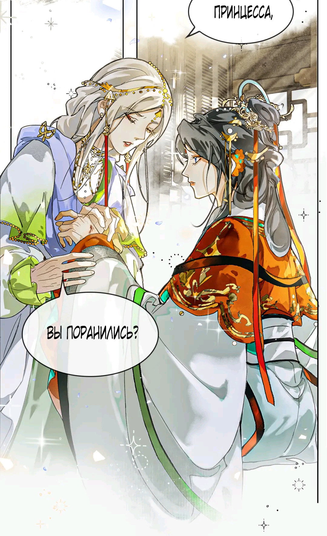 Манга Лодка, полная грёз, тянется по Млечному пути - Глава 3 Страница 29