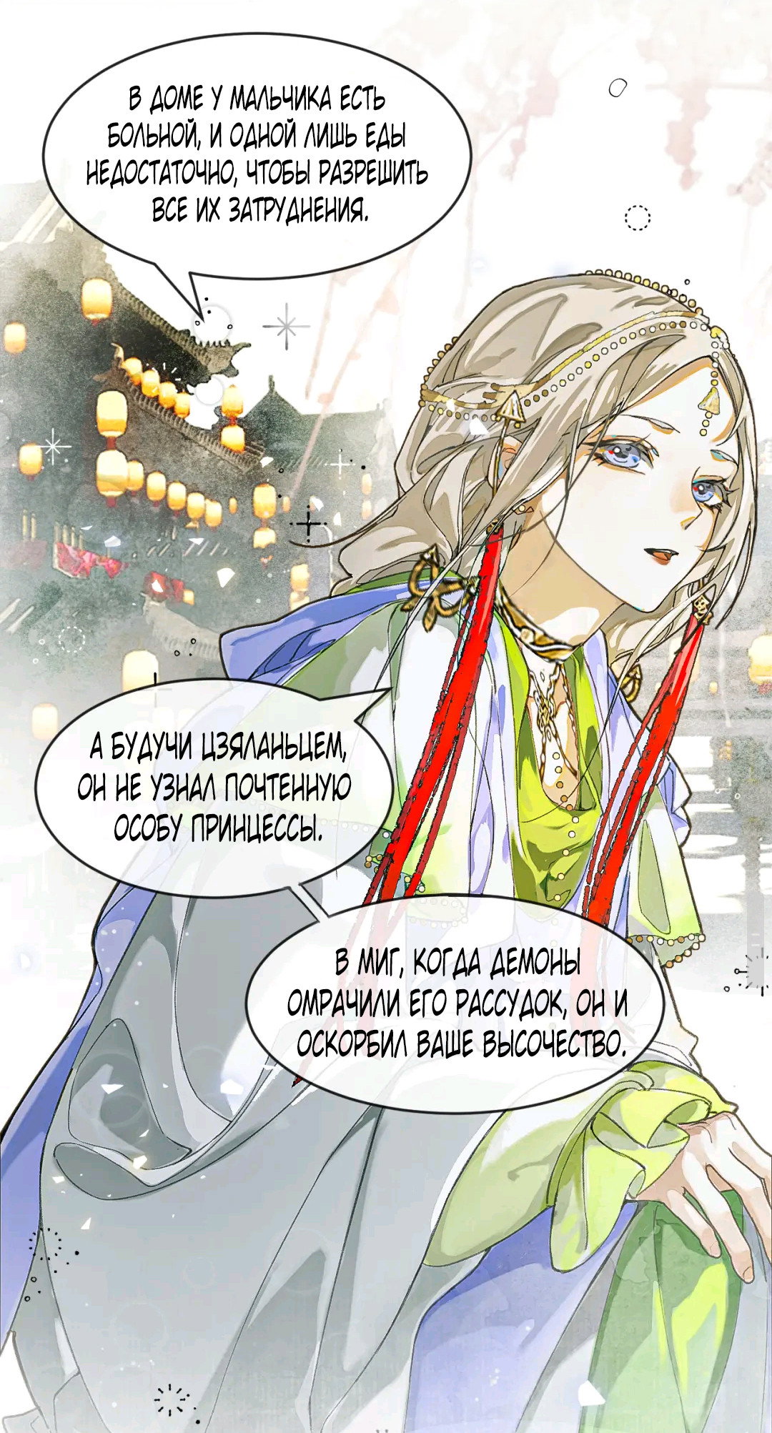 Манга Лодка, полная грёз, тянется по Млечному пути - Глава 3 Страница 23