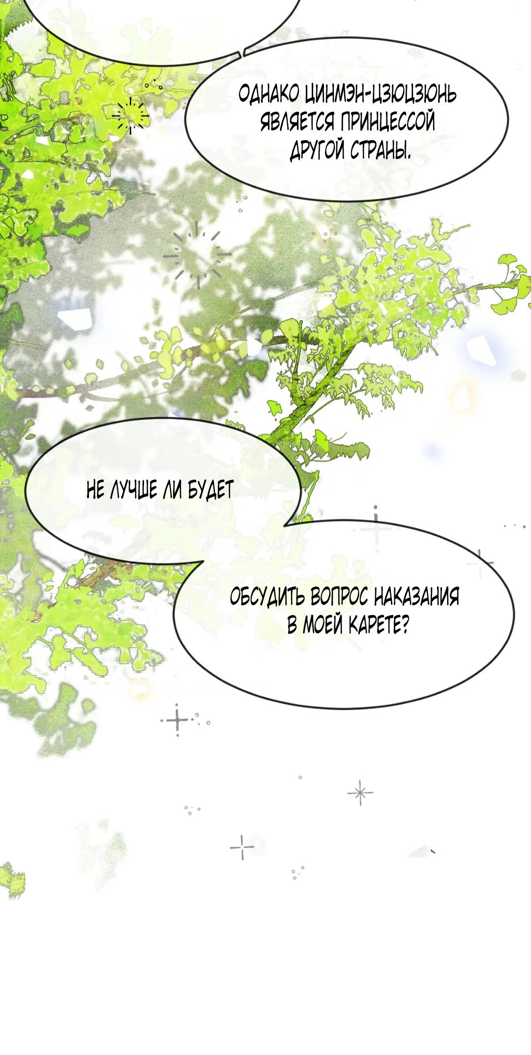 Манга Лодка, полная грёз, тянется по Млечному пути - Глава 3 Страница 27