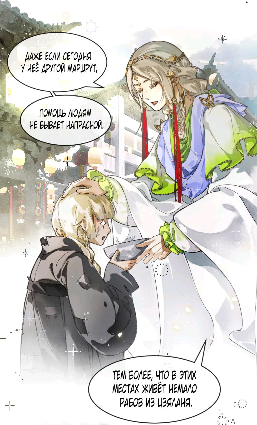 Манга Лодка, полная грёз, тянется по Млечному пути - Глава 3 Страница 7