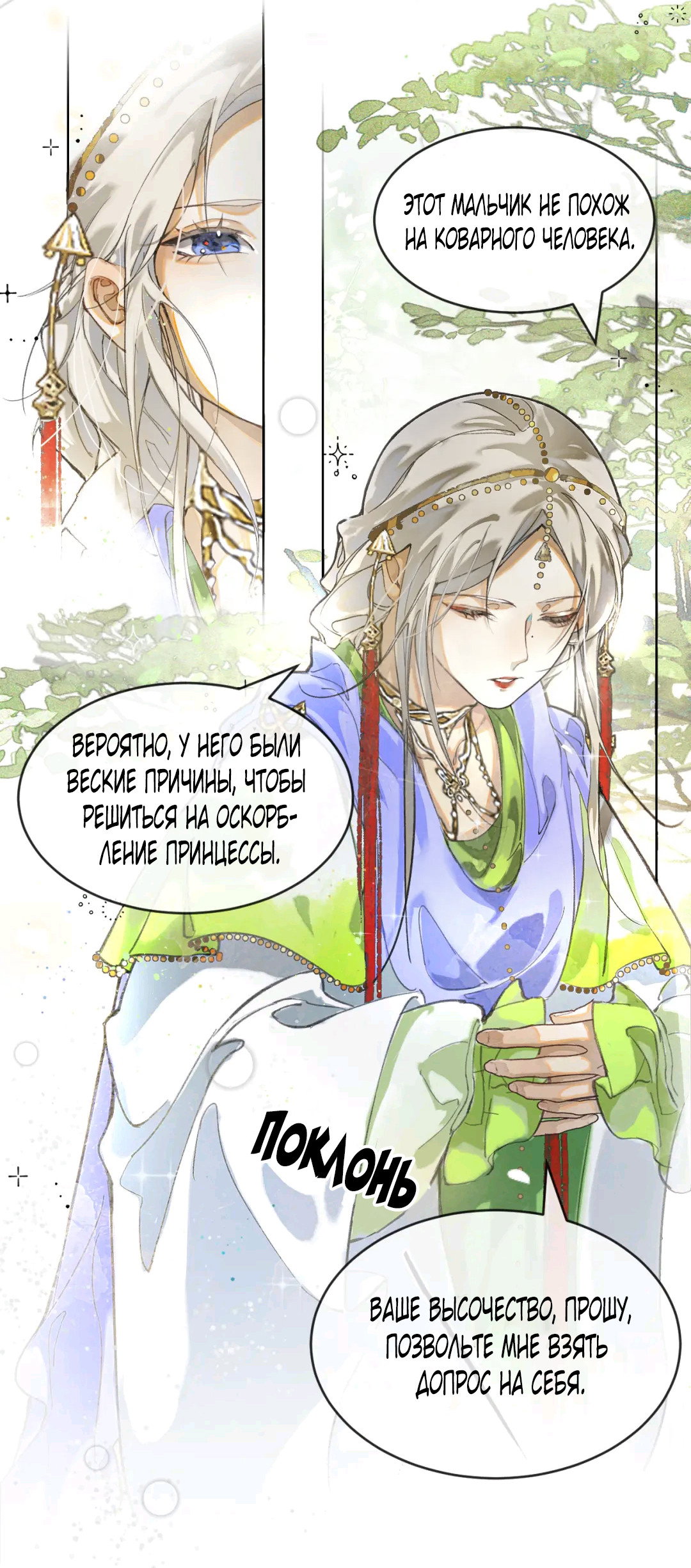 Манга Лодка, полная грёз, тянется по Млечному пути - Глава 3 Страница 20