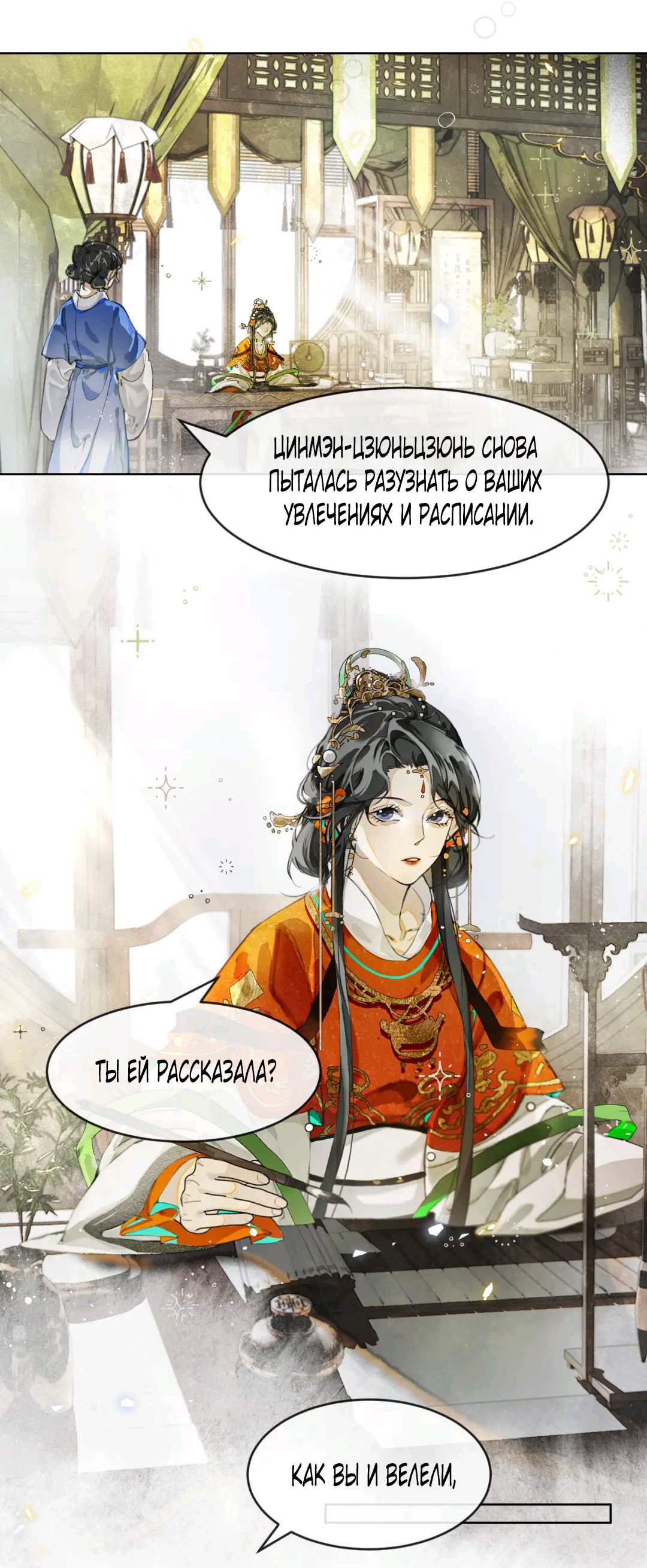 Манга Лодка, полная грёз, тянется по Млечному пути - Глава 3 Страница 2