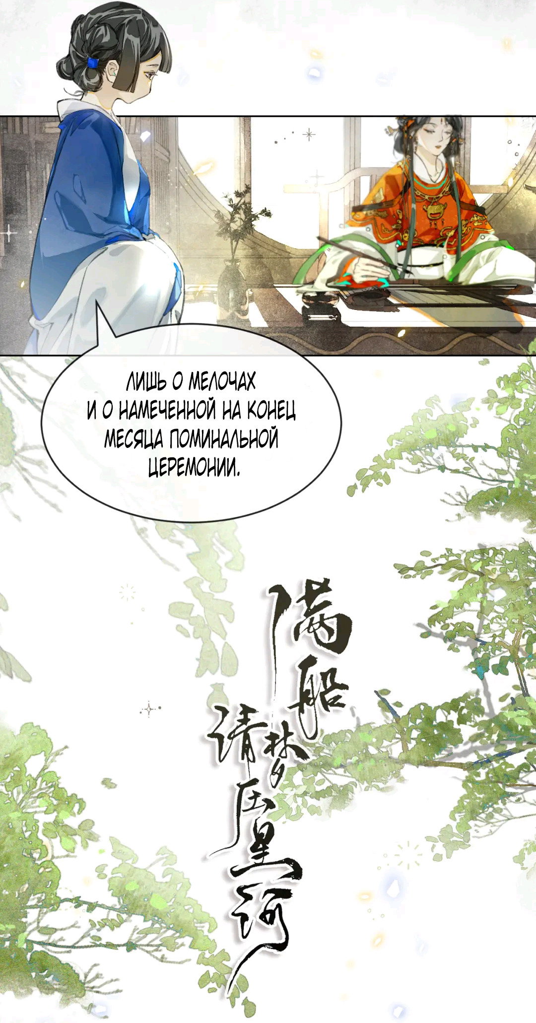 Манга Лодка, полная грёз, тянется по Млечному пути - Глава 3 Страница 3