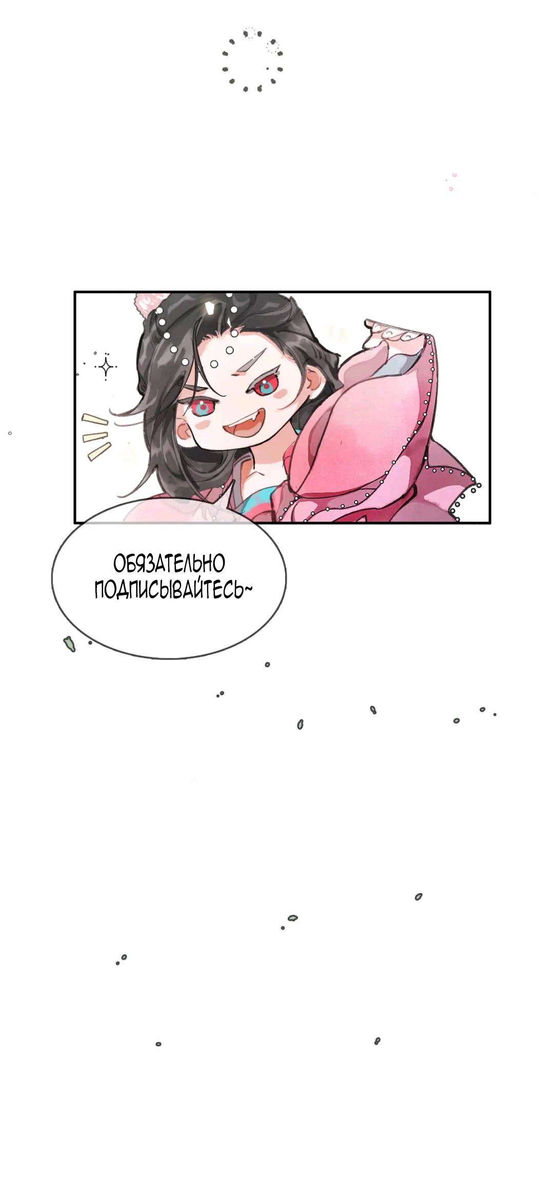 Манга Лодка, полная грёз, тянется по Млечному пути - Глава 3 Страница 38