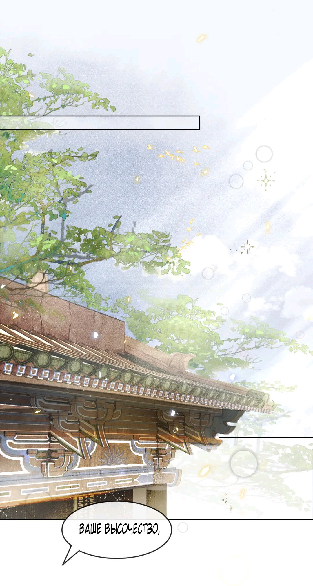 Манга Лодка, полная грёз, тянется по Млечному пути - Глава 3 Страница 1