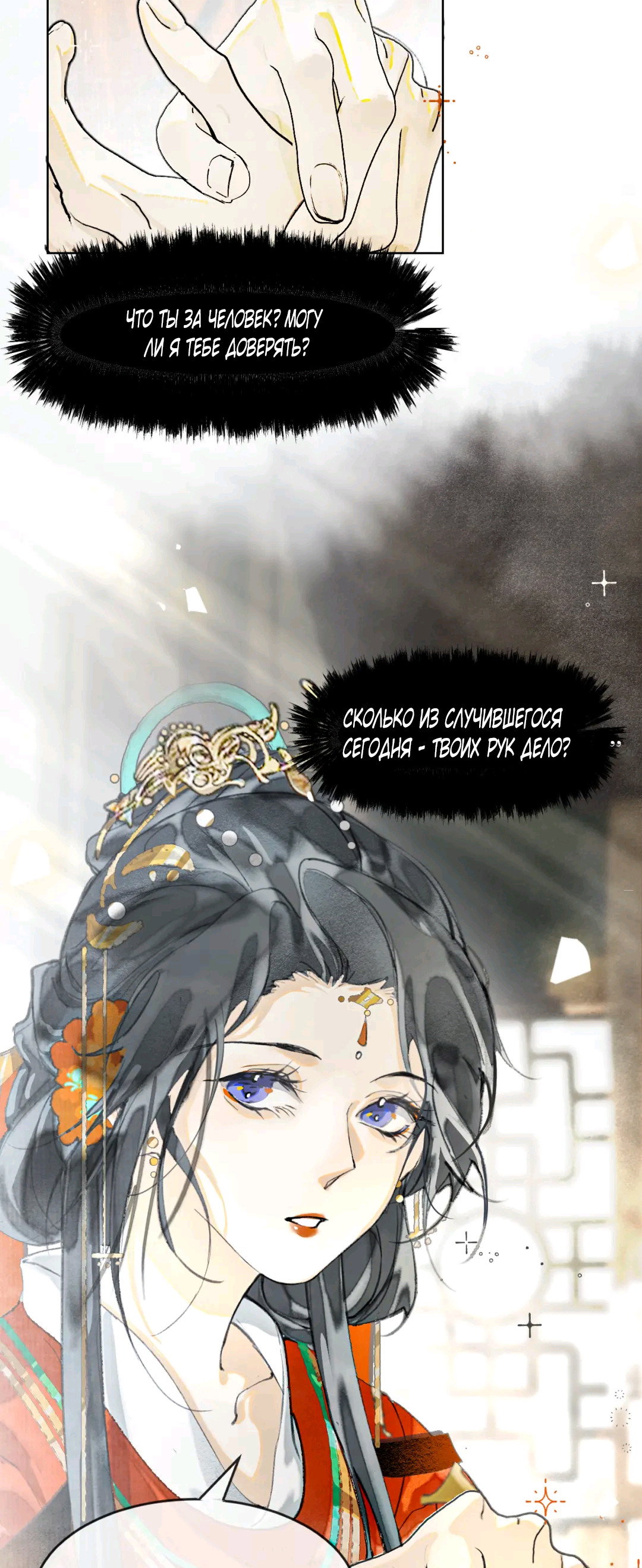 Манга Лодка, полная грёз, тянется по Млечному пути - Глава 3 Страница 36