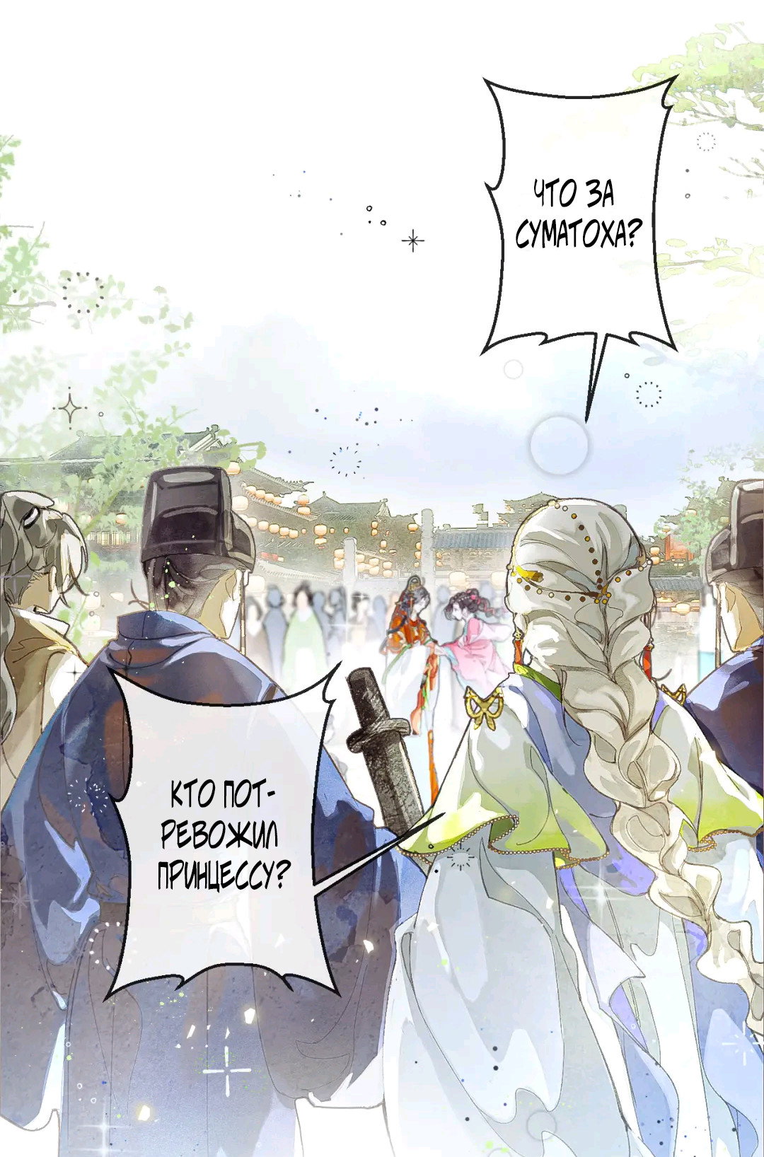 Манга Лодка, полная грёз, тянется по Млечному пути - Глава 3 Страница 18