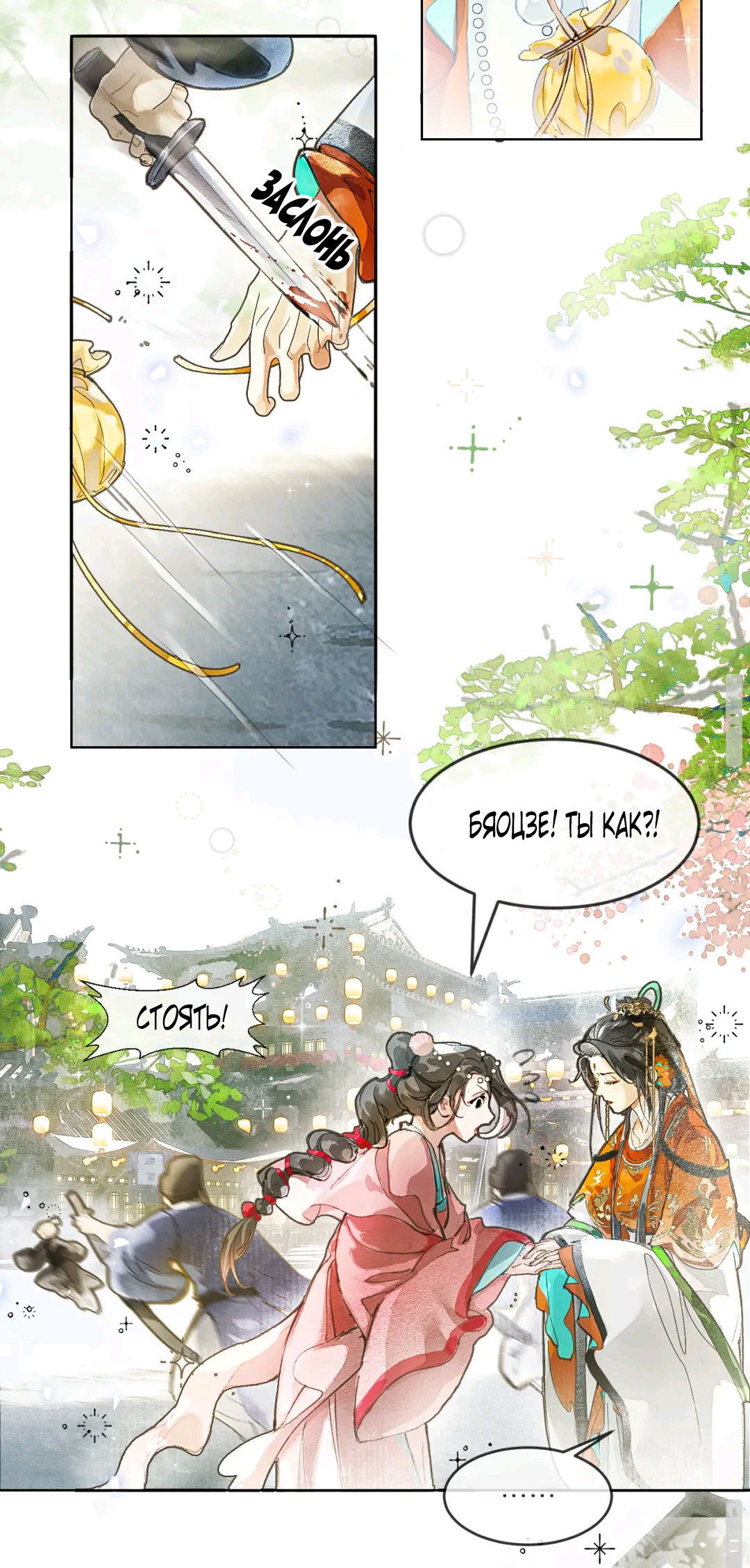 Манга Лодка, полная грёз, тянется по Млечному пути - Глава 3 Страница 14