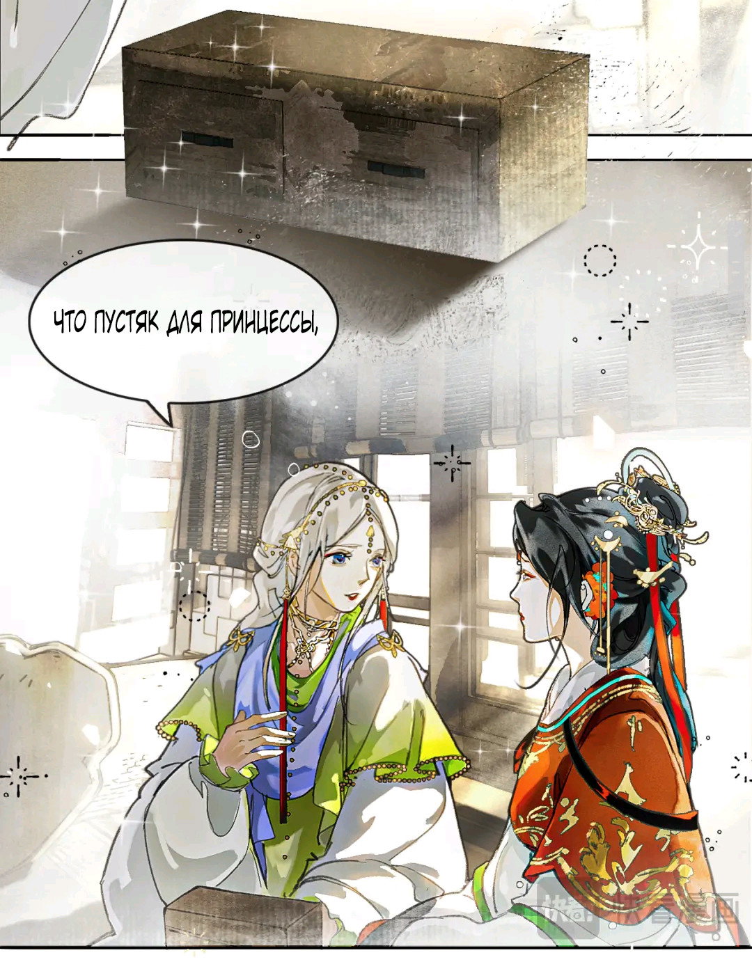 Манга Лодка, полная грёз, тянется по Млечному пути - Глава 3 Страница 31