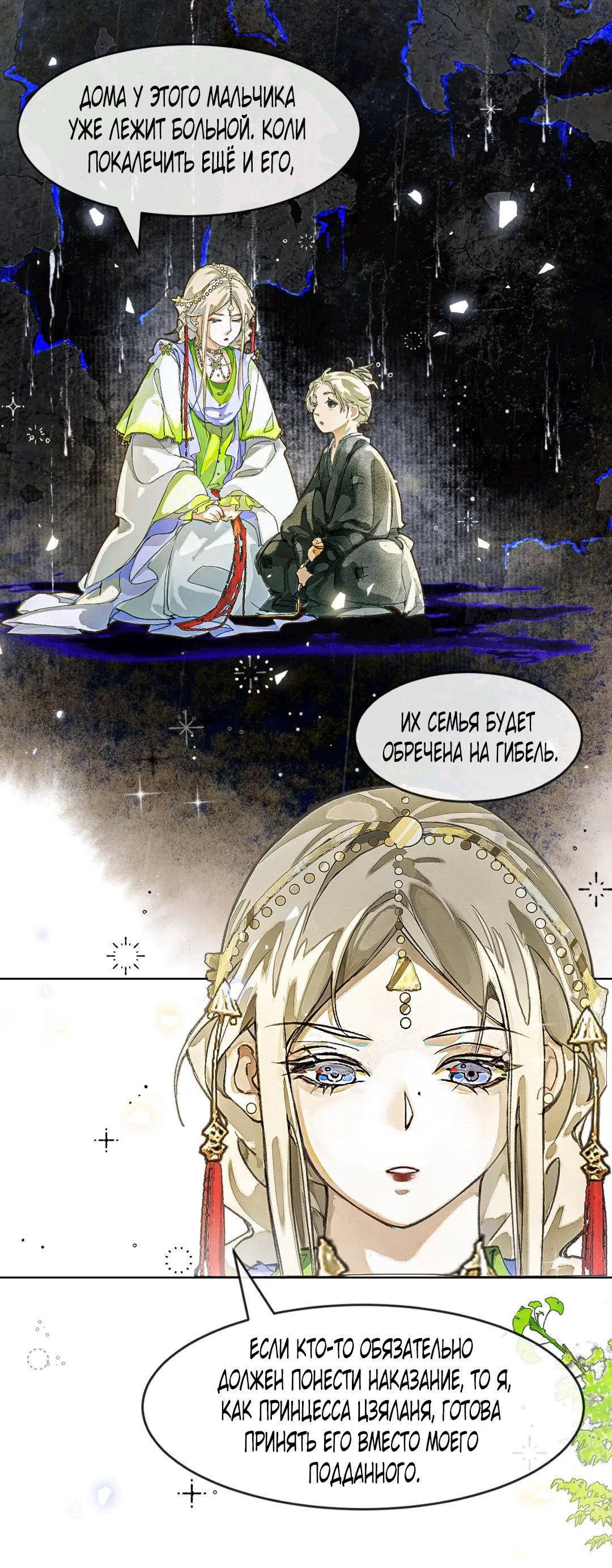 Манга Лодка, полная грёз, тянется по Млечному пути - Глава 3 Страница 25