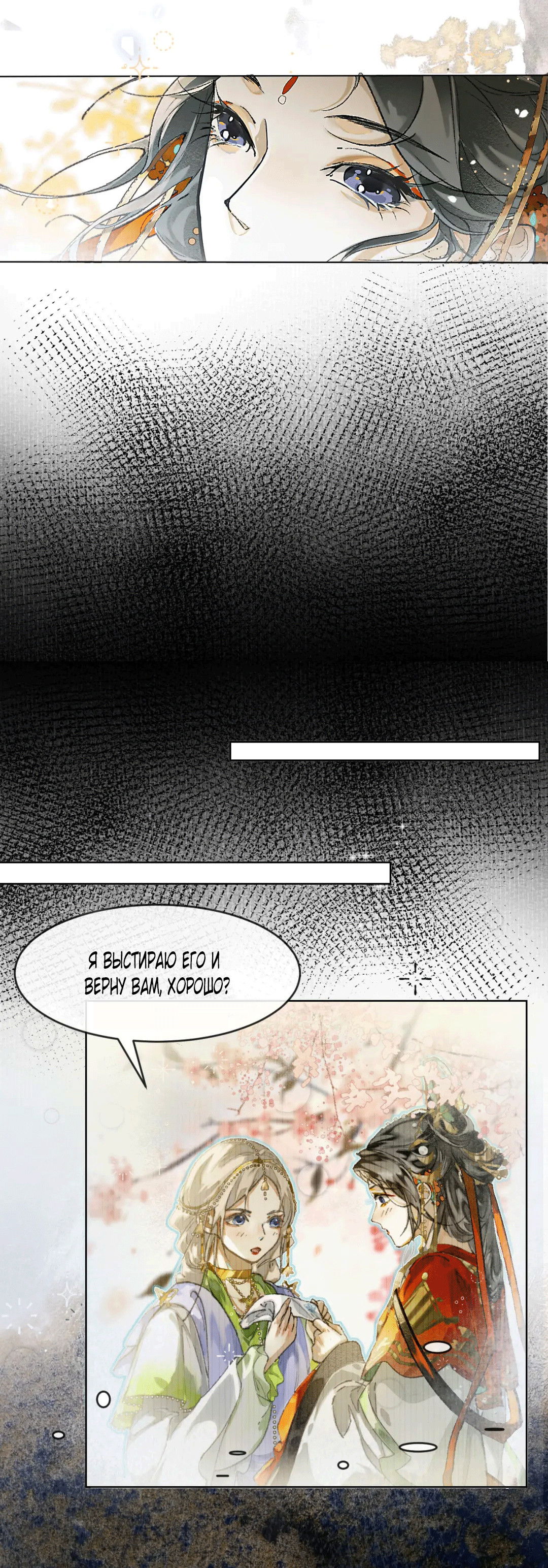 Манга Лодка, полная грёз, тянется по Млечному пути - Глава 2 Страница 30