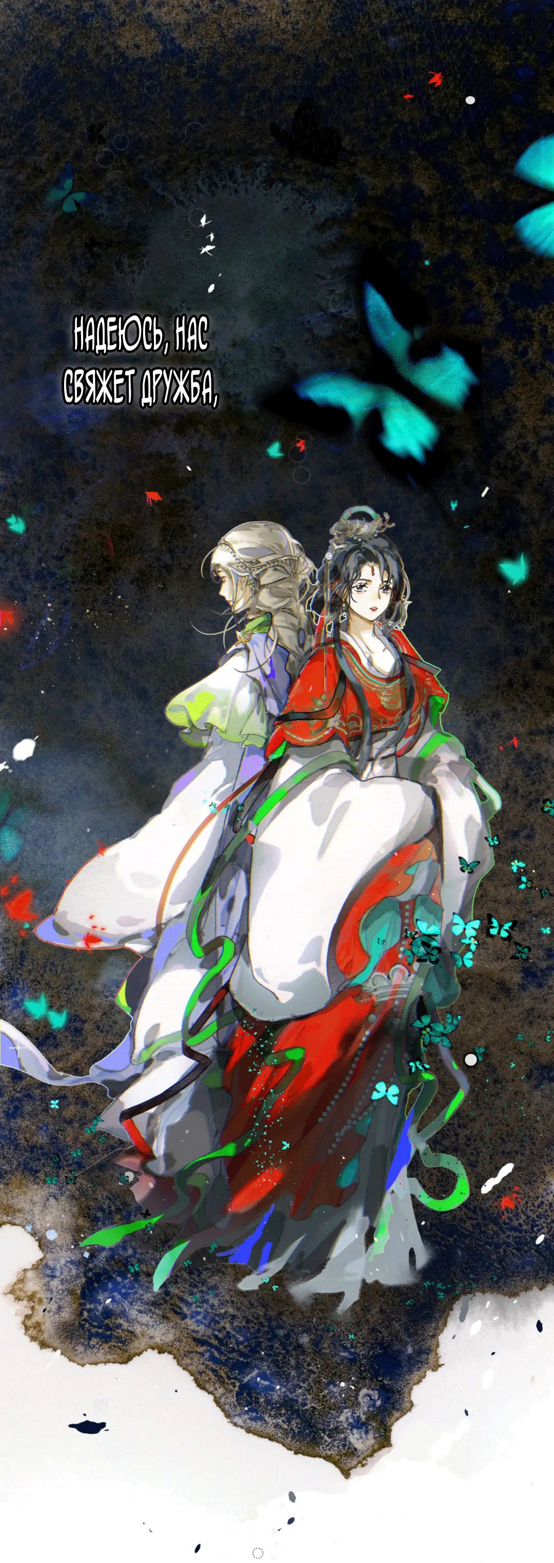 Манга Лодка, полная грёз, тянется по Млечному пути - Глава 2 Страница 31