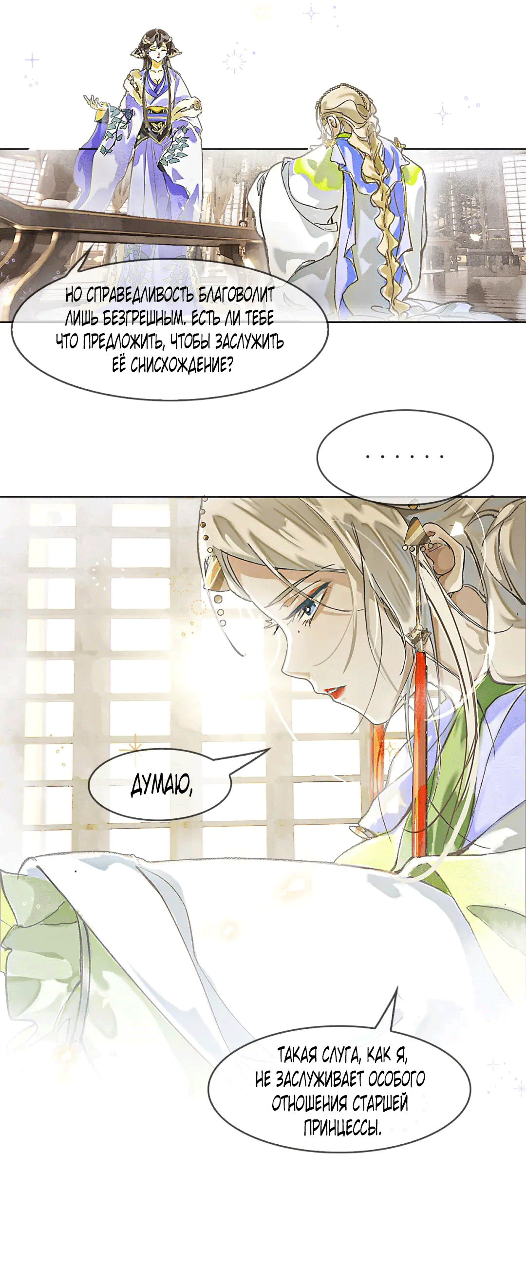 Манга Лодка, полная грёз, тянется по Млечному пути - Глава 2 Страница 17