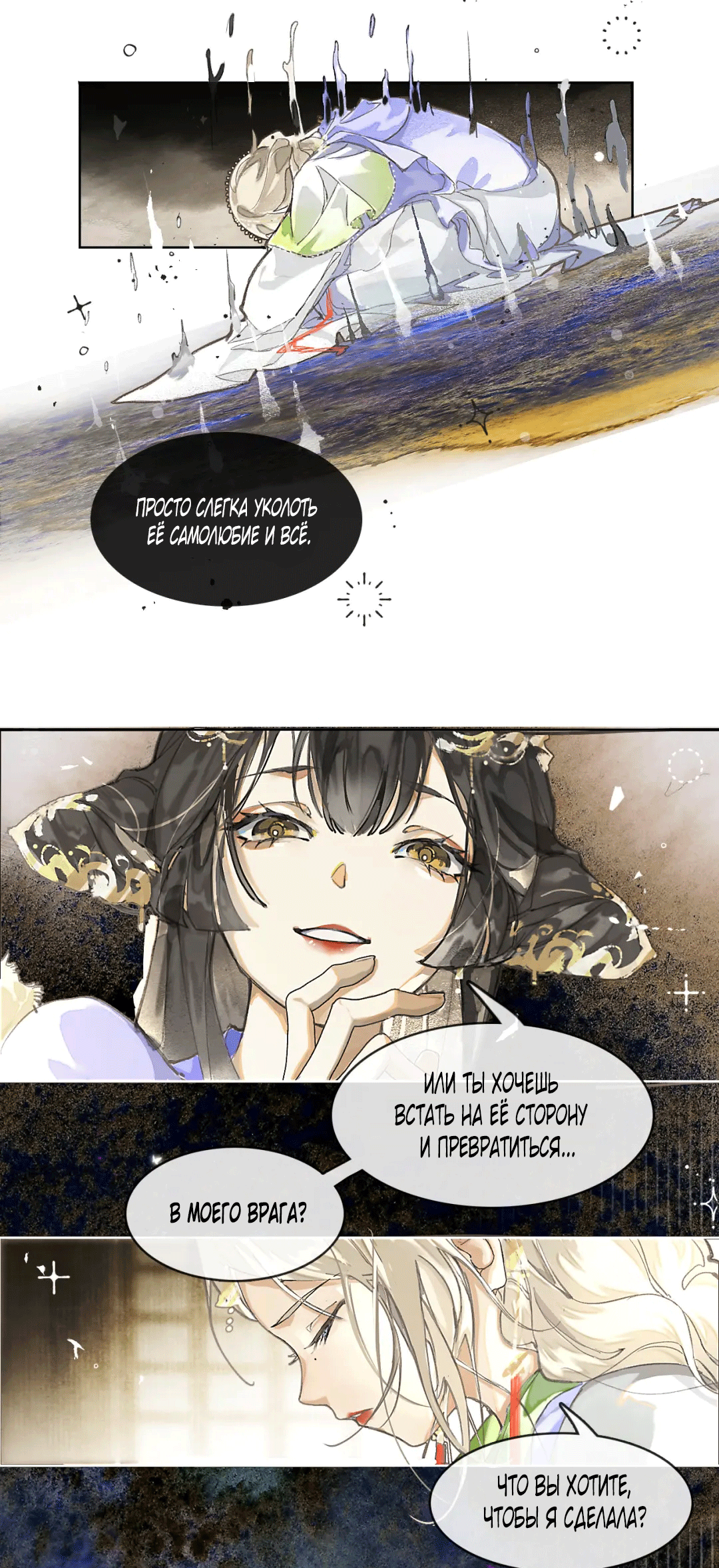 Манга Лодка, полная грёз, тянется по Млечному пути - Глава 2 Страница 22