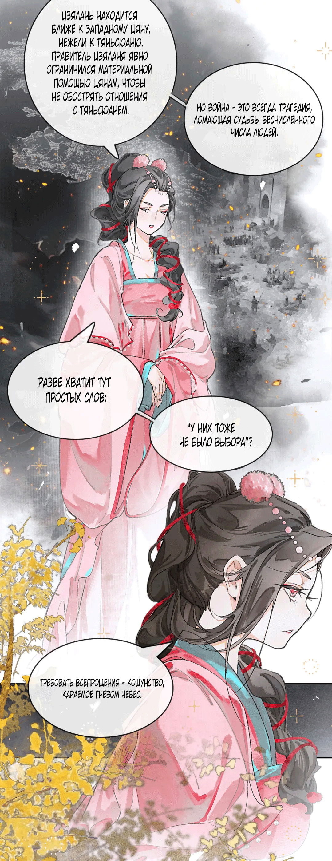 Манга Лодка, полная грёз, тянется по Млечному пути - Глава 2 Страница 26