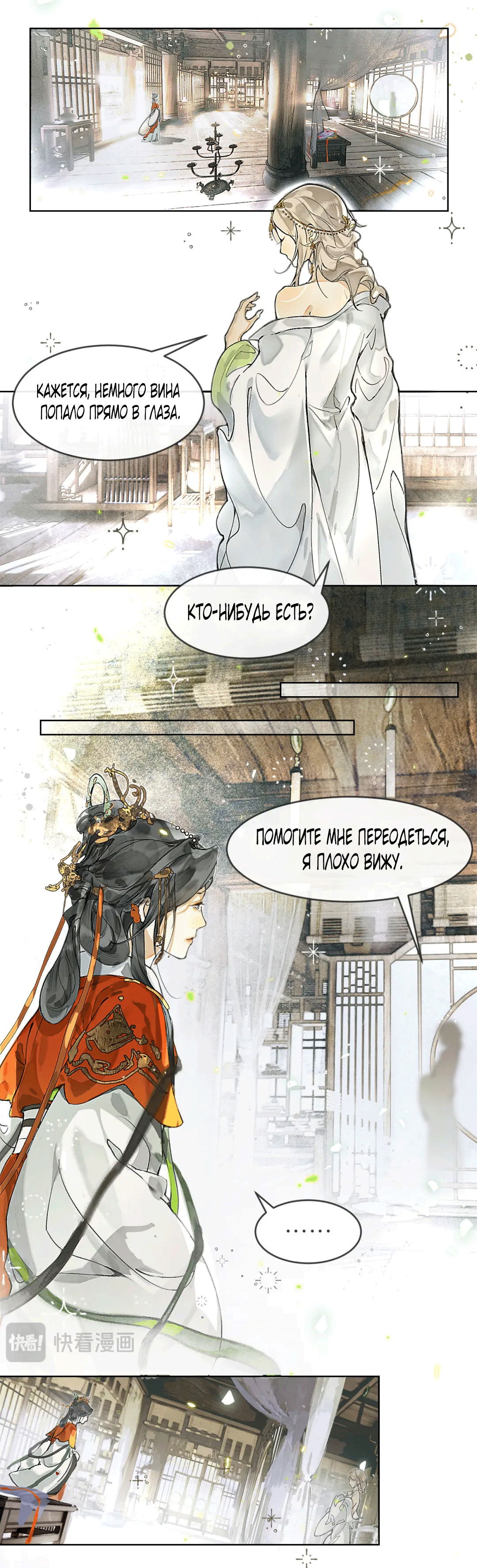 Манга Лодка, полная грёз, тянется по Млечному пути - Глава 2 Страница 3