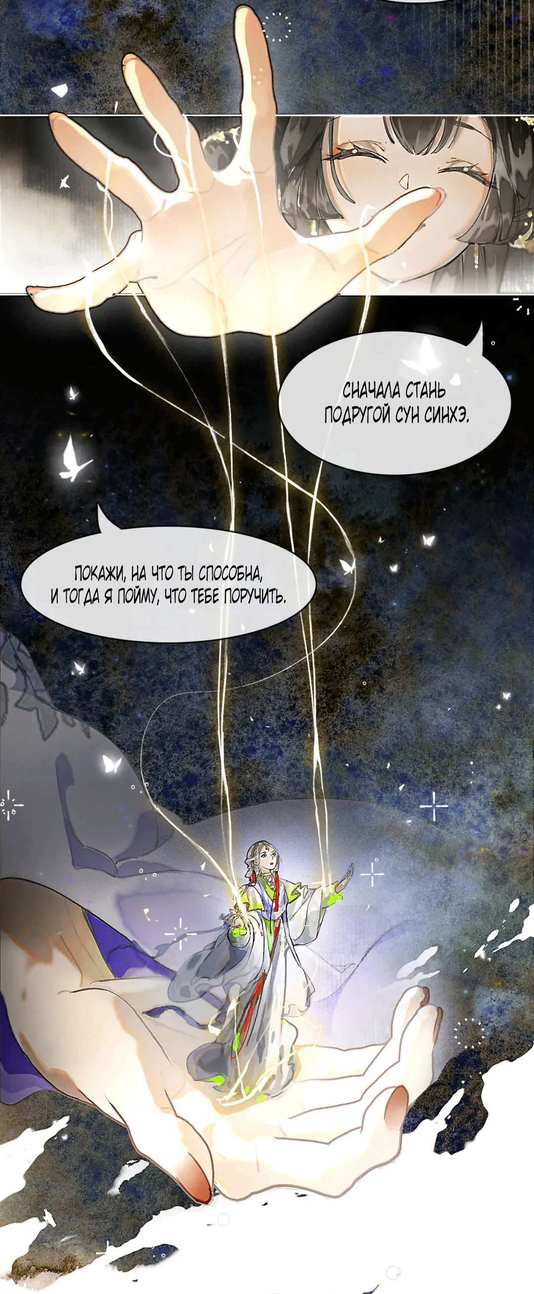 Манга Лодка, полная грёз, тянется по Млечному пути - Глава 2 Страница 23