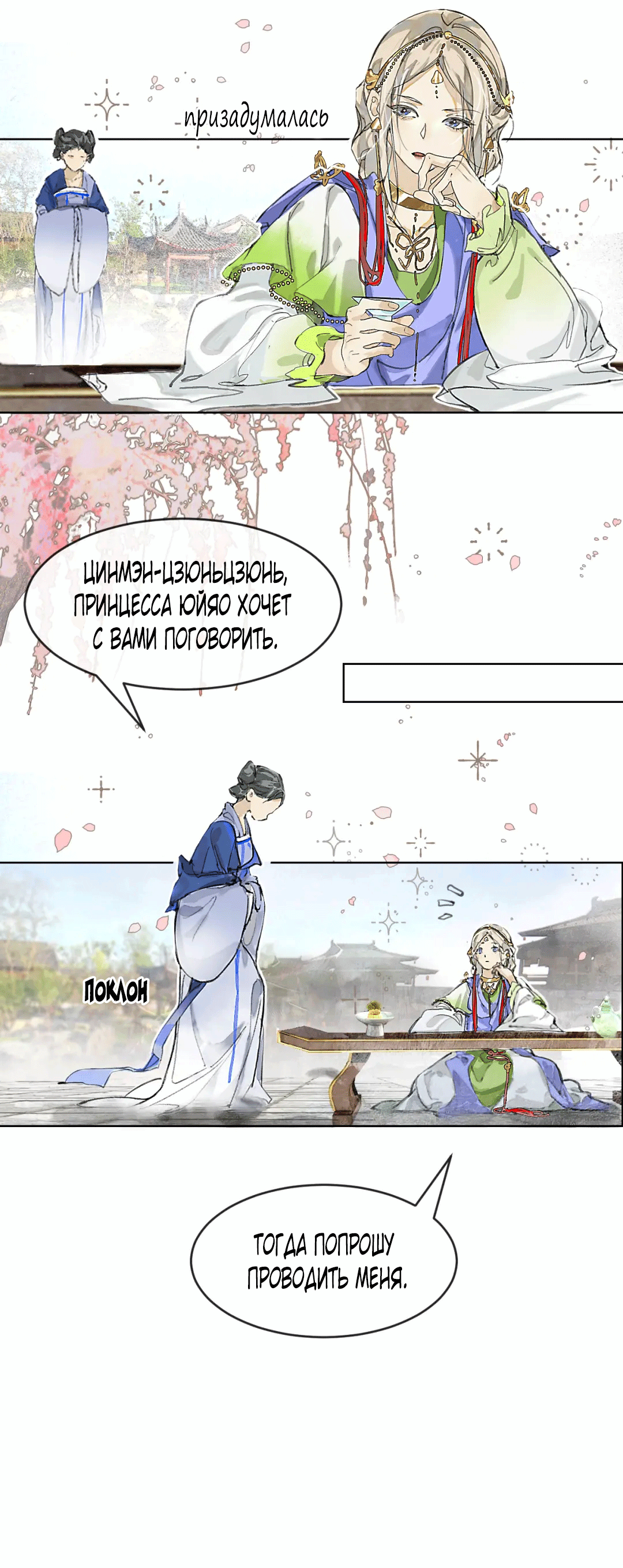 Манга Лодка, полная грёз, тянется по Млечному пути - Глава 2 Страница 13