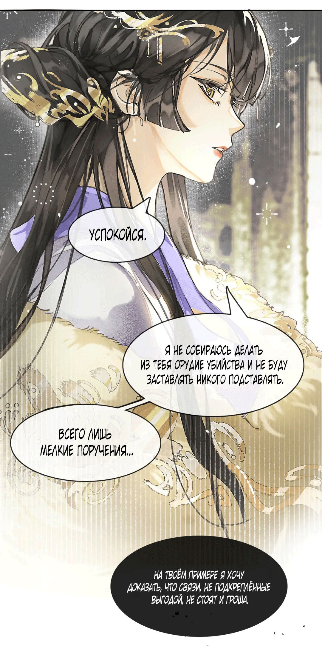 Манга Лодка, полная грёз, тянется по Млечному пути - Глава 2 Страница 21