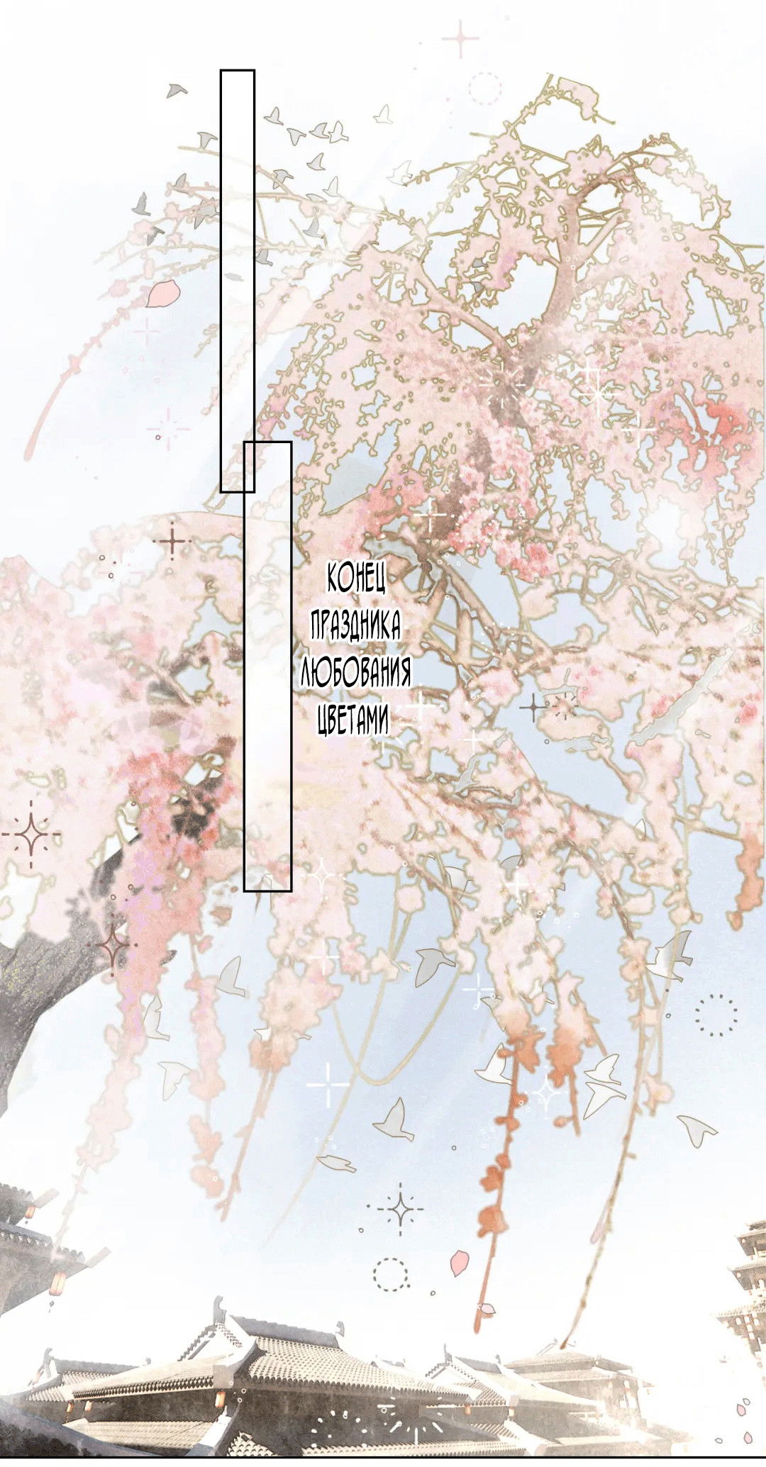 Манга Лодка, полная грёз, тянется по Млечному пути - Глава 2 Страница 12