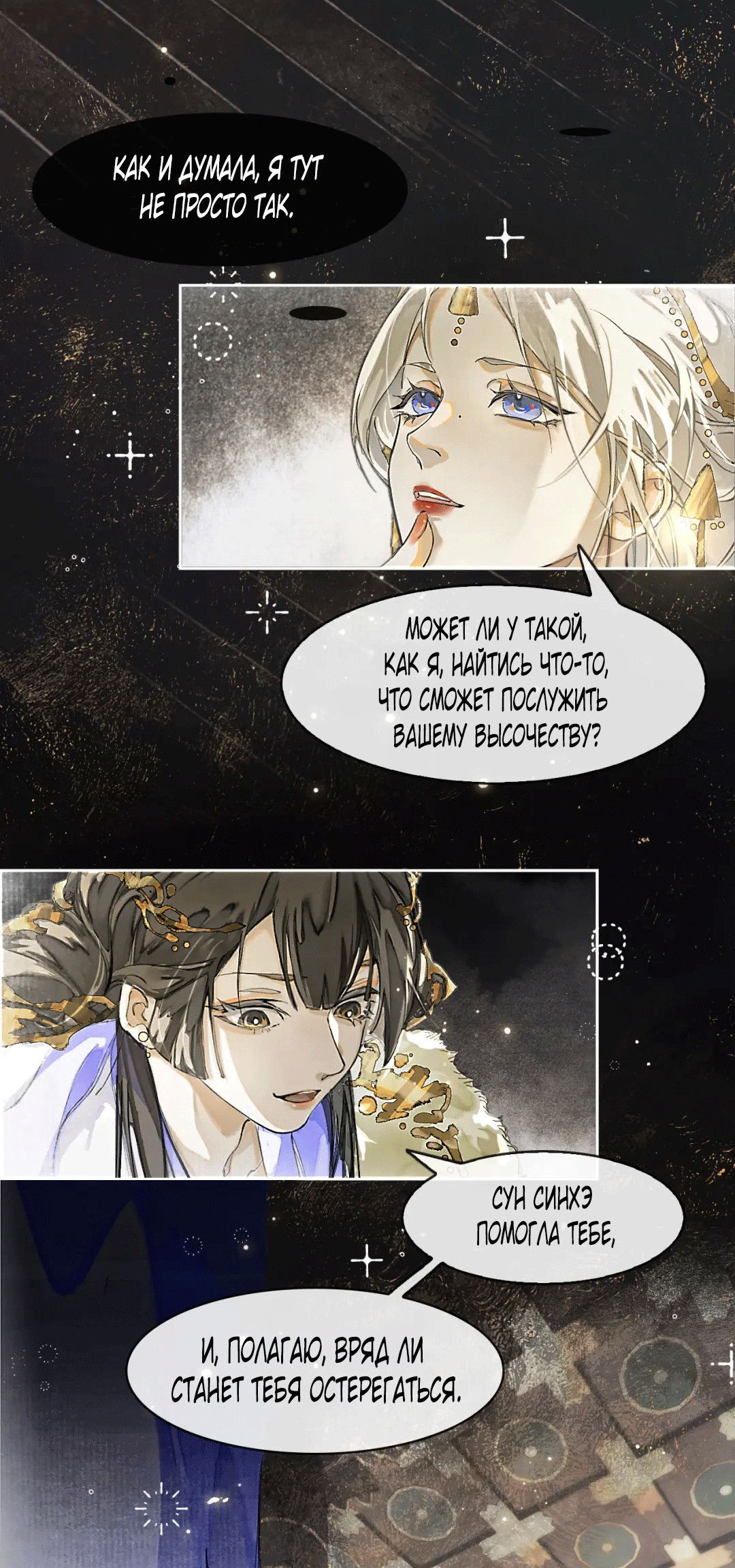 Манга Лодка, полная грёз, тянется по Млечному пути - Глава 2 Страница 19