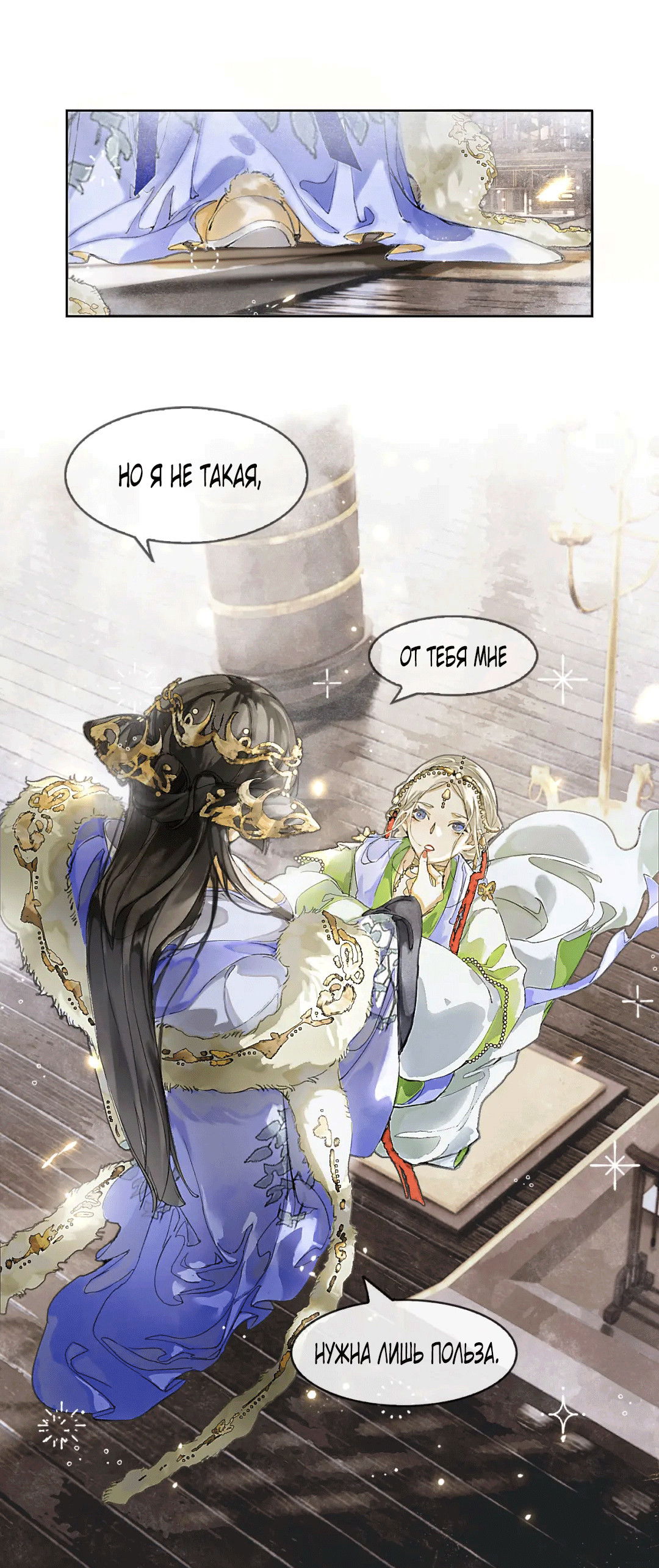 Манга Лодка, полная грёз, тянется по Млечному пути - Глава 2 Страница 18