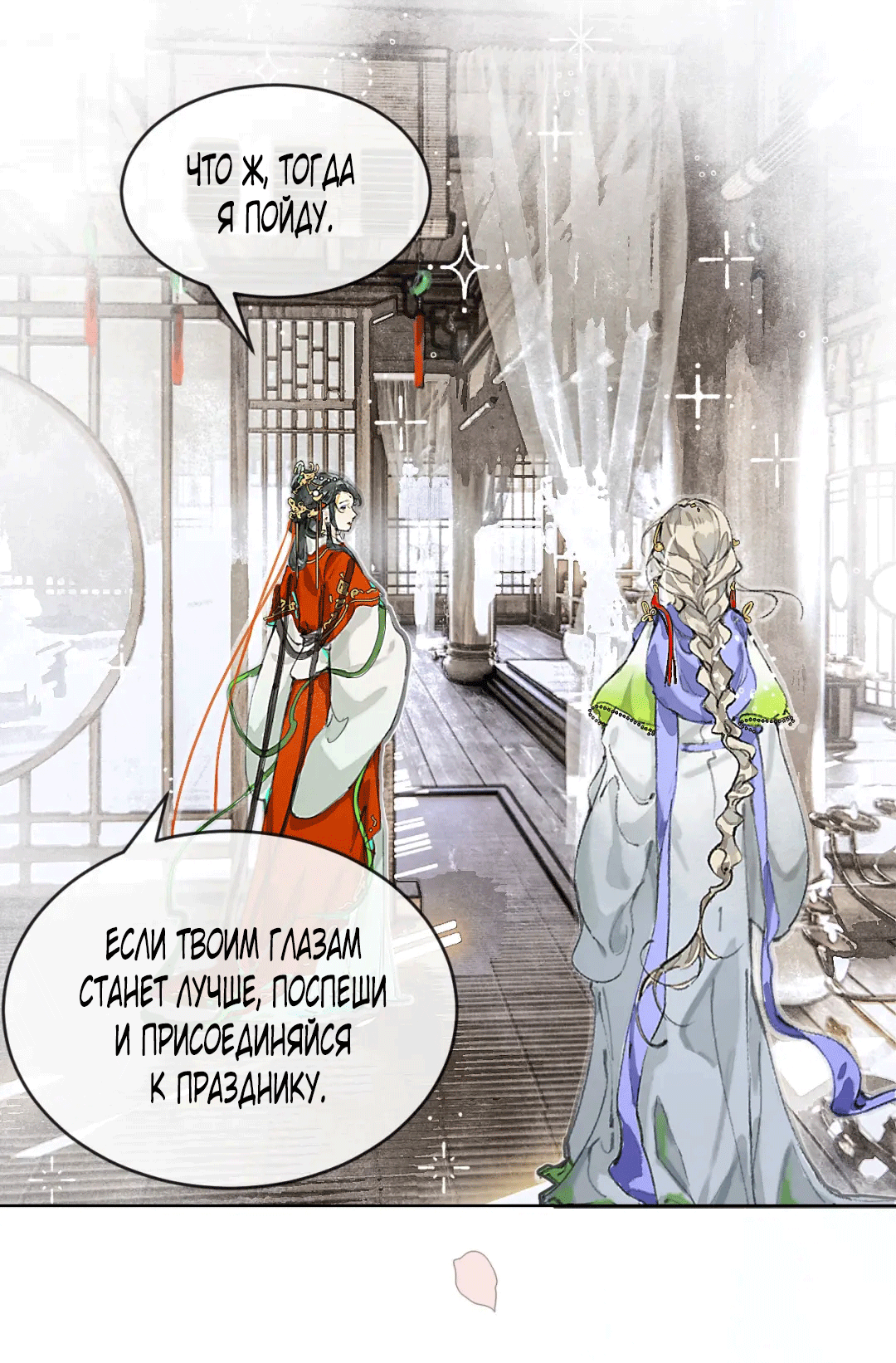 Манга Лодка, полная грёз, тянется по Млечному пути - Глава 2 Страница 11