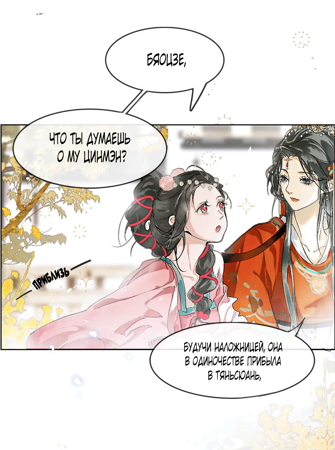 Манга Лодка, полная грёз, тянется по Млечному пути - Глава 2 Страница 28