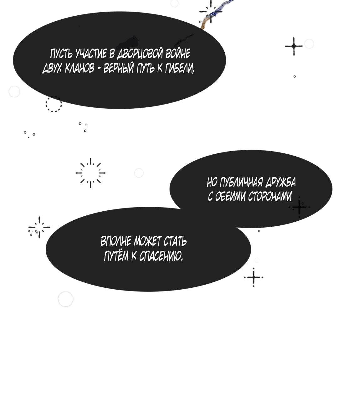 Манга Лодка, полная грёз, тянется по Млечному пути - Глава 2 Страница 24