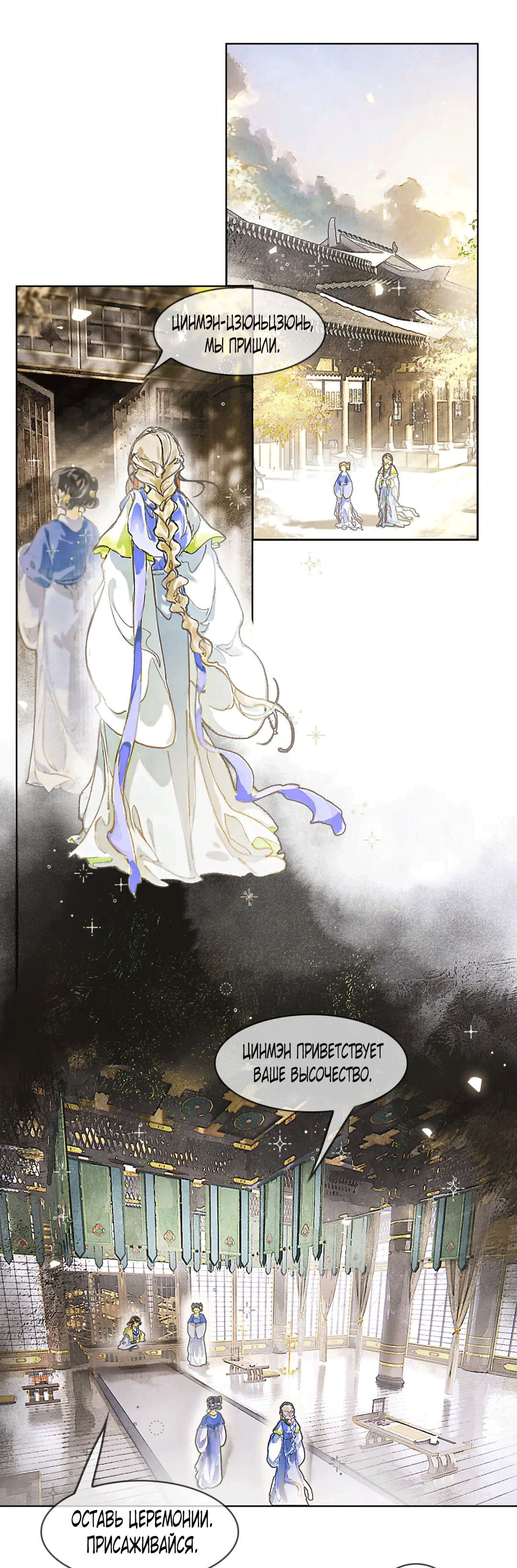 Манга Лодка, полная грёз, тянется по Млечному пути - Глава 2 Страница 14