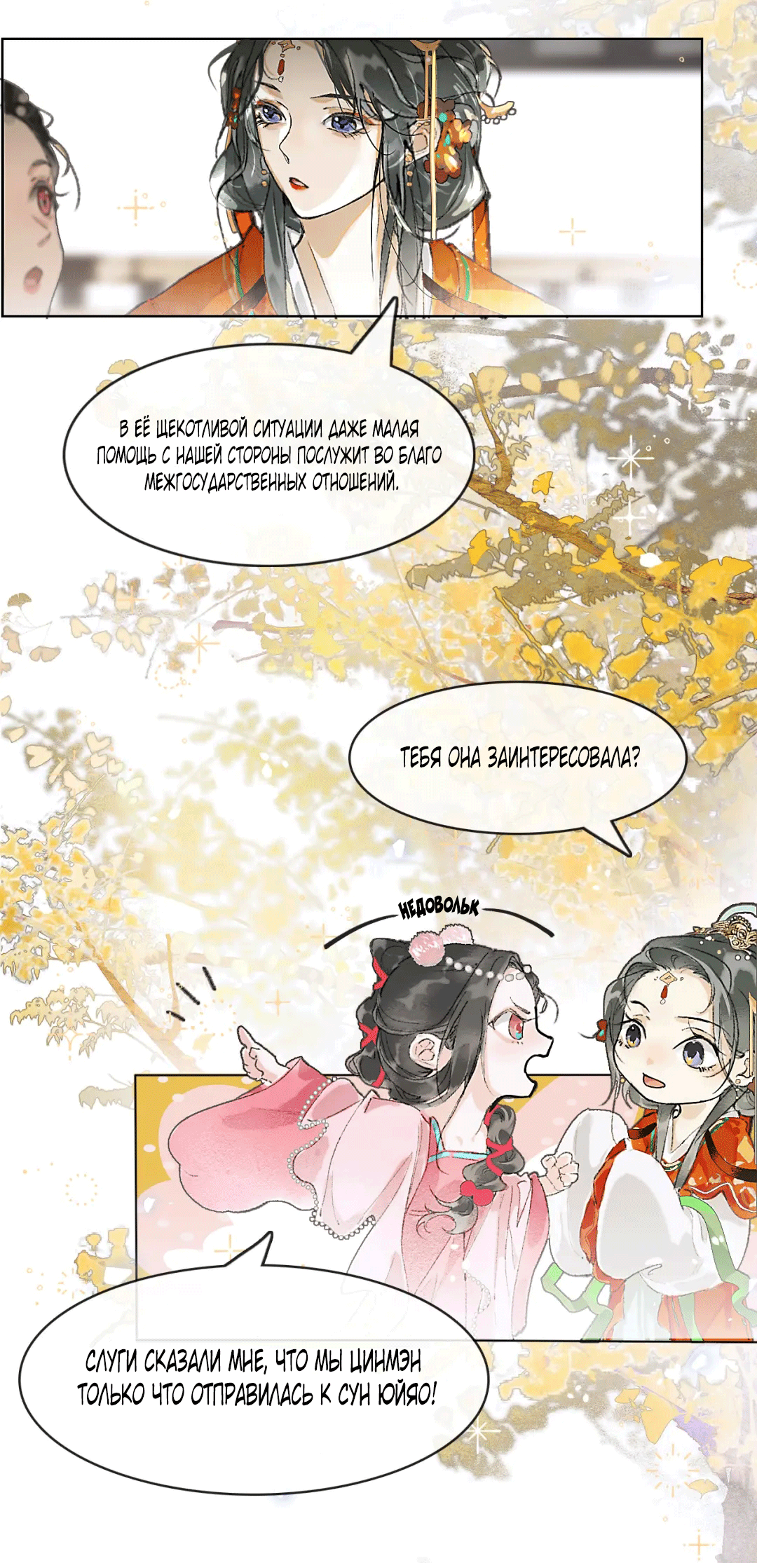 Манга Лодка, полная грёз, тянется по Млечному пути - Глава 2 Страница 29