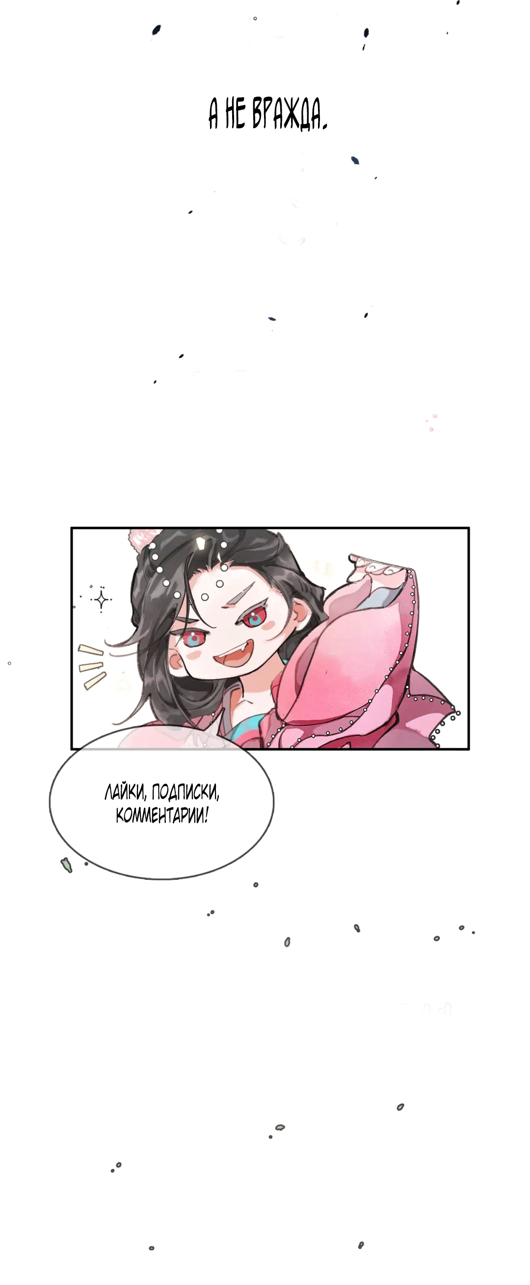 Манга Лодка, полная грёз, тянется по Млечному пути - Глава 2 Страница 32