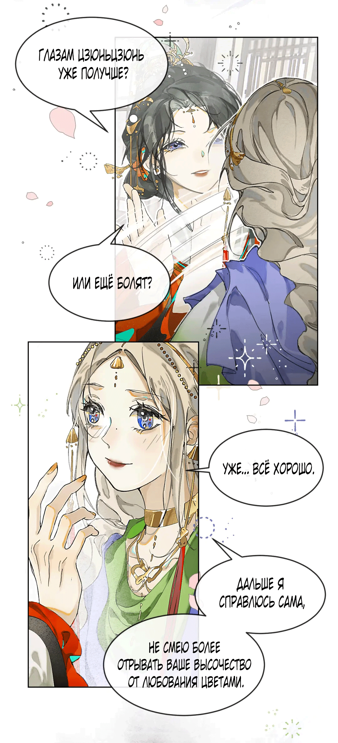 Манга Лодка, полная грёз, тянется по Млечному пути - Глава 2 Страница 10