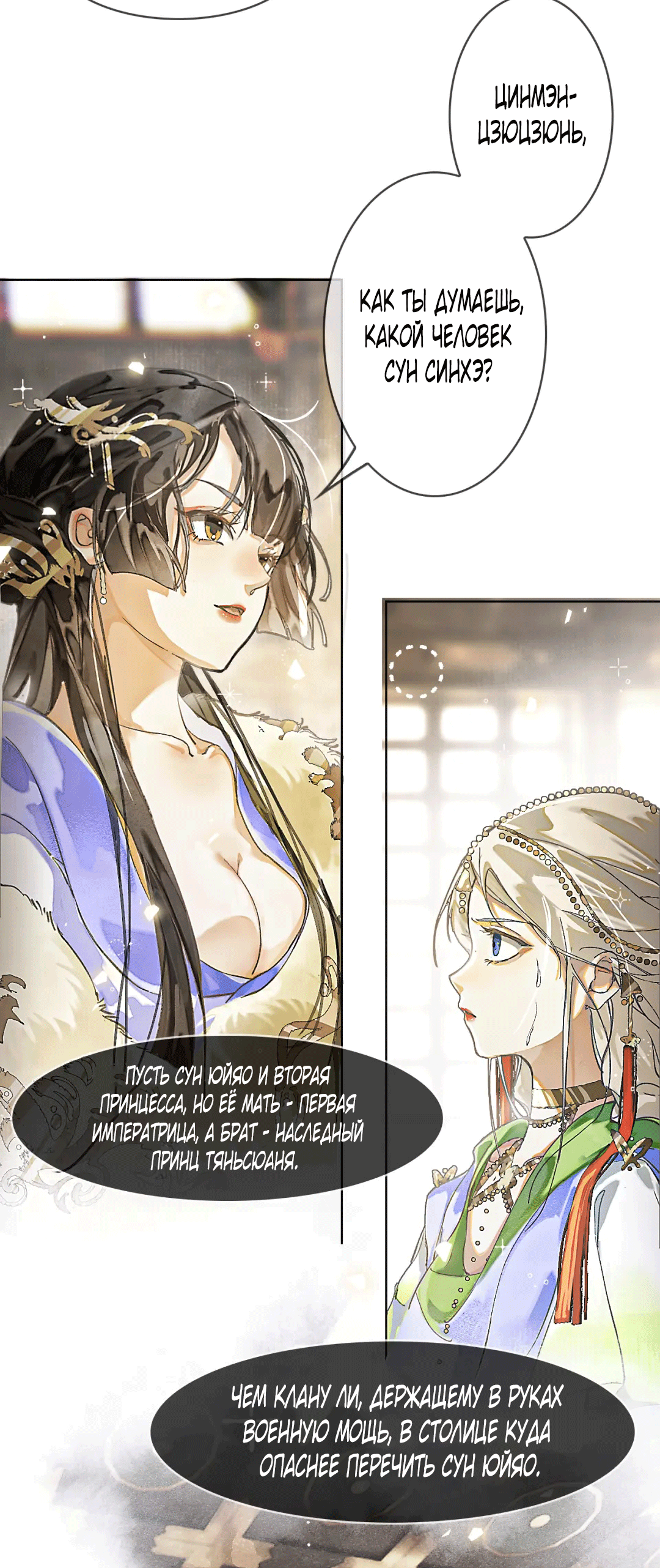 Манга Лодка, полная грёз, тянется по Млечному пути - Глава 2 Страница 15